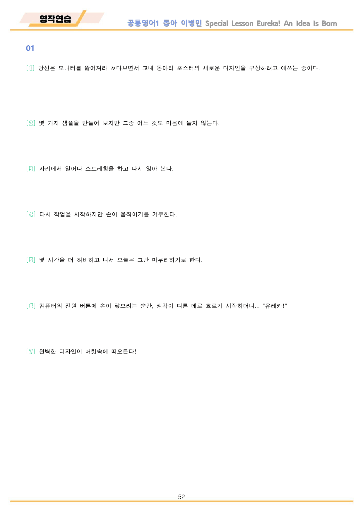 공통영어1 동아 이병민 Special 레슨 워크북 by 메이플북스_preview_52
