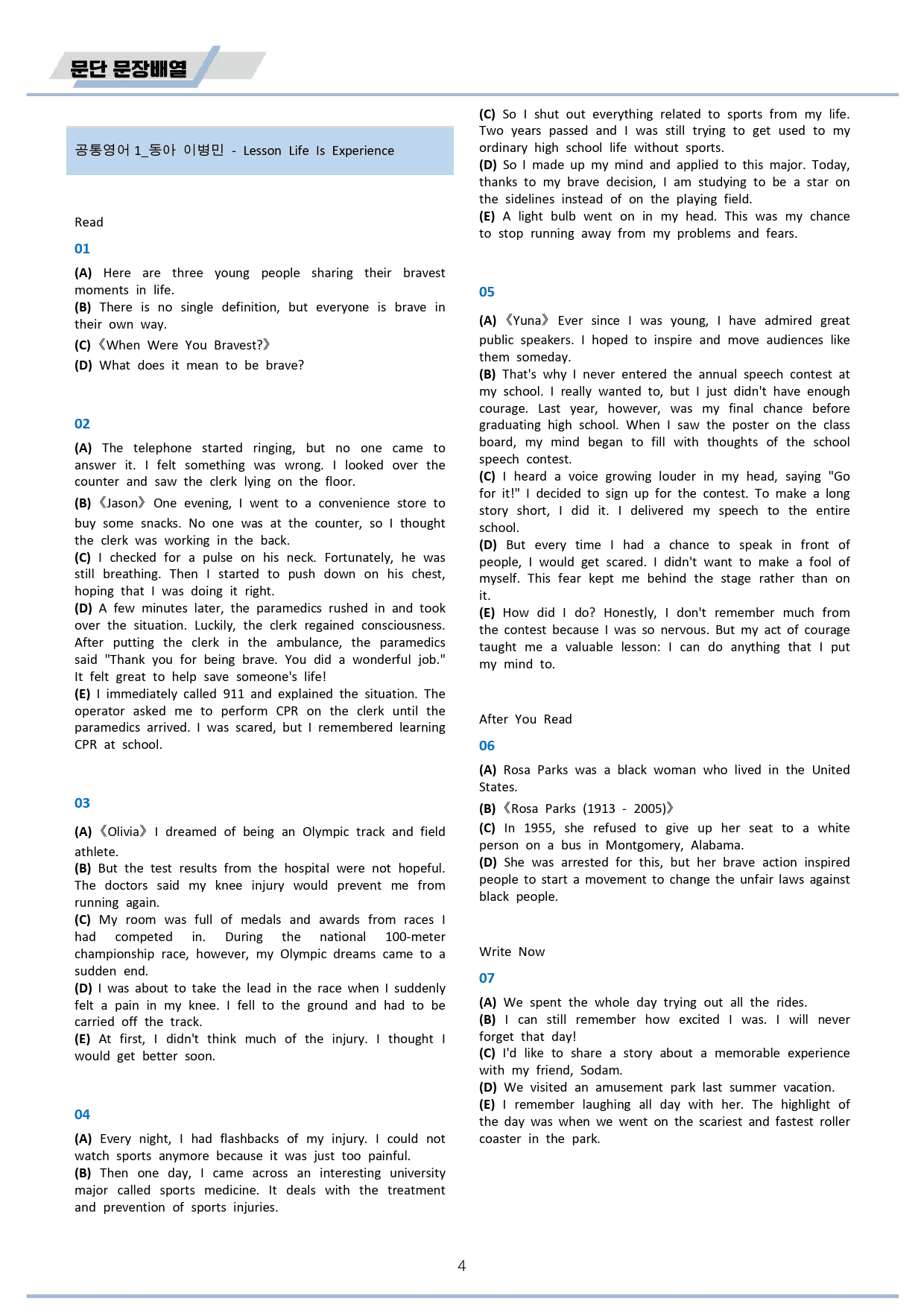 공통영어1 동아 이병민 통합 문단문장 by 메이플북스_preview_4