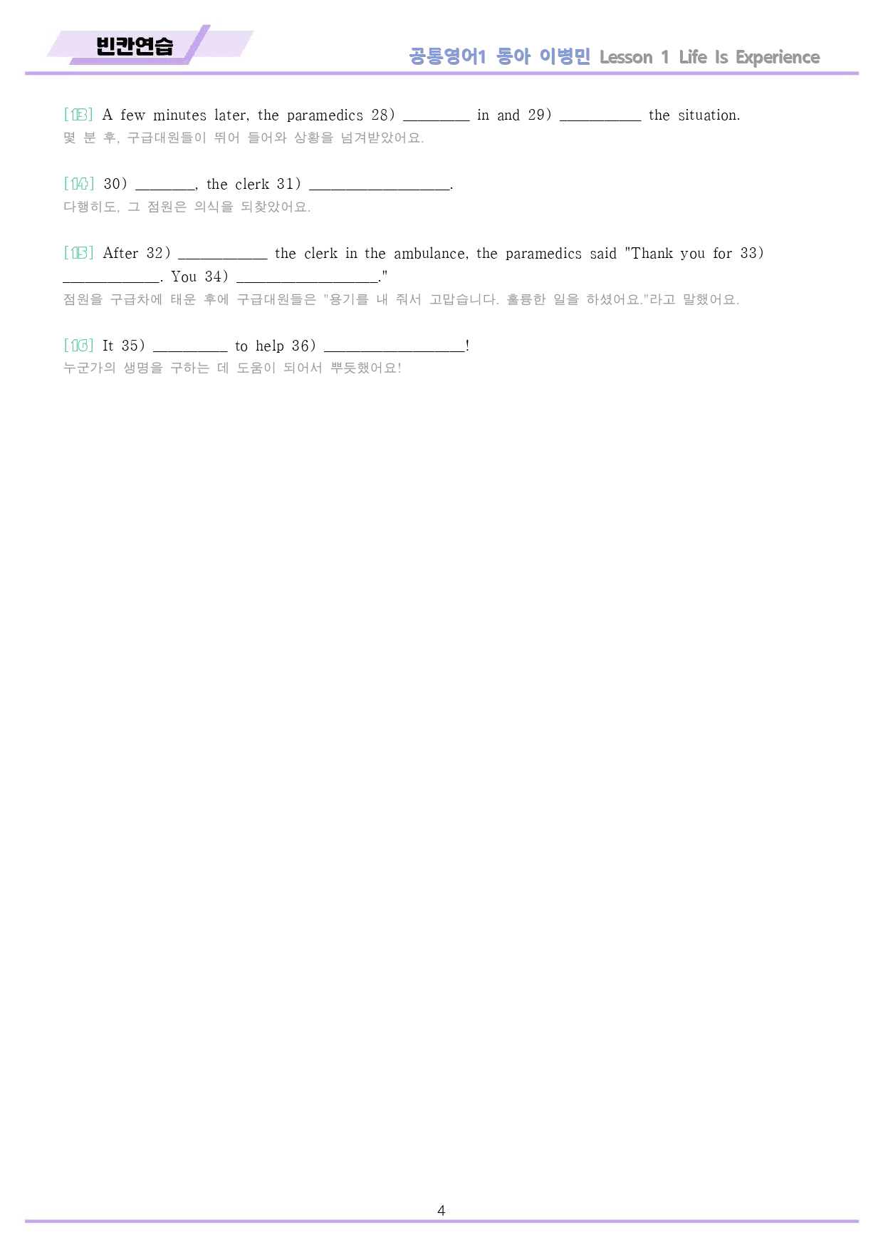 공통영어1 동아 이병민 통합 빈칸연습 by 메이플북스_preview_4