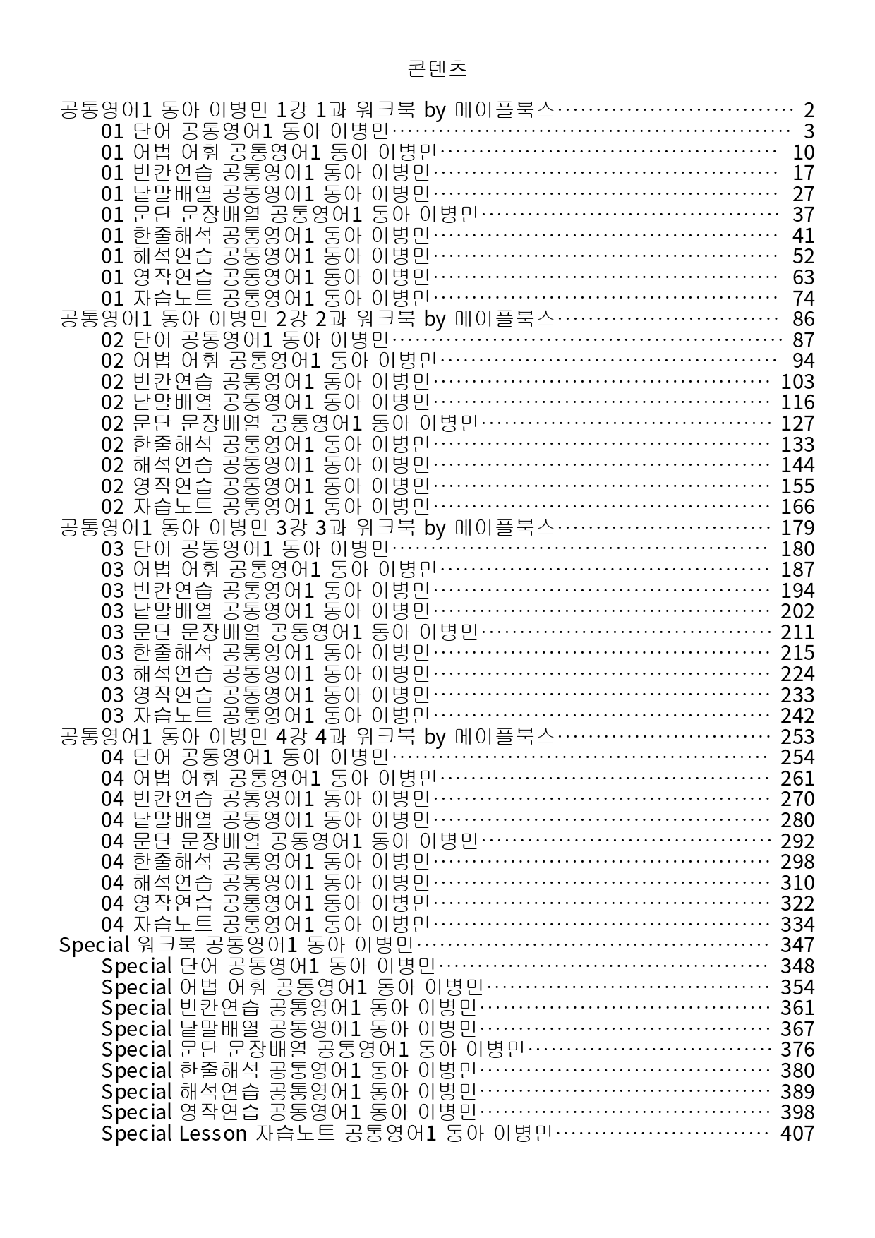 공통영어1 동아 이병민 전체 통합 워크북 by 메이플북스_preview_1