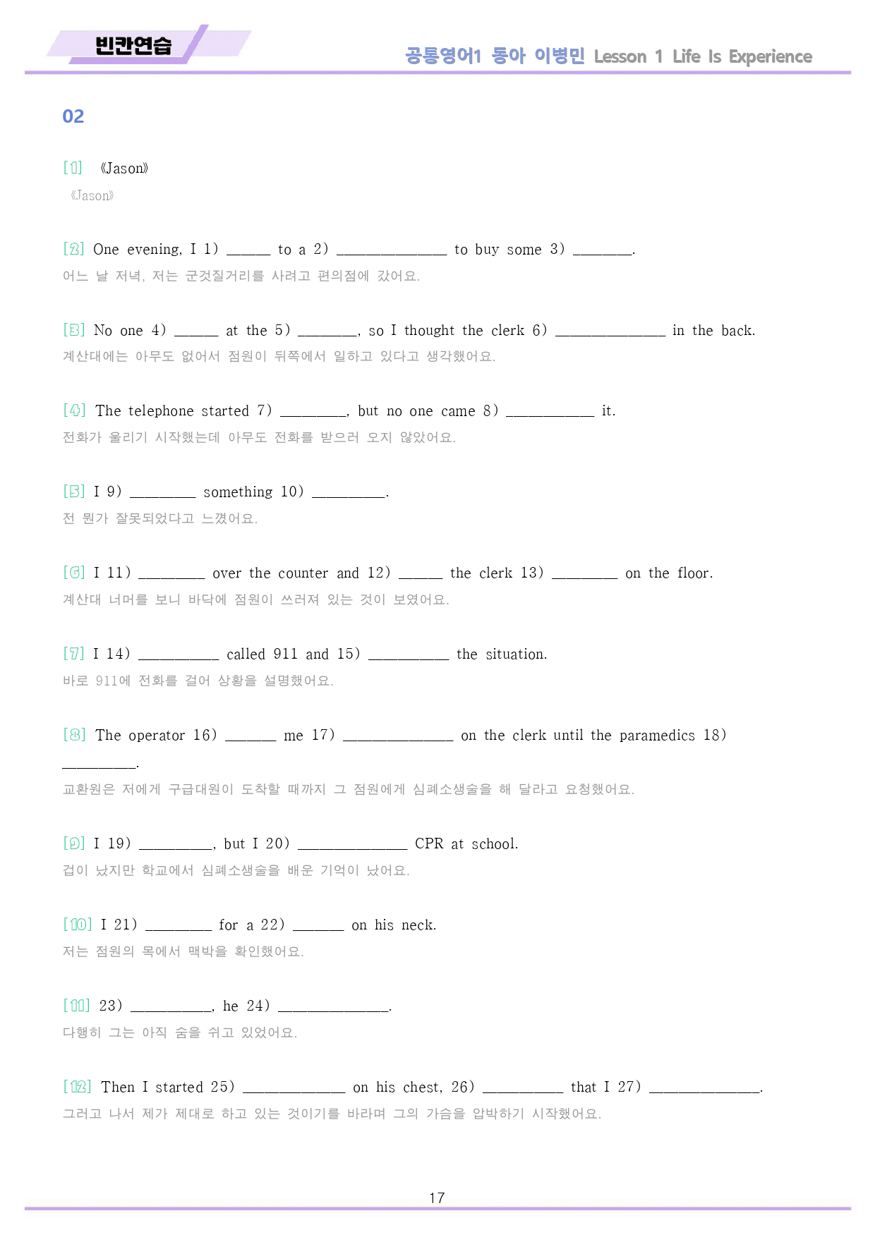 공통영어1 동아 이병민 전체 통합 워크북 by 메이플북스_preview_18