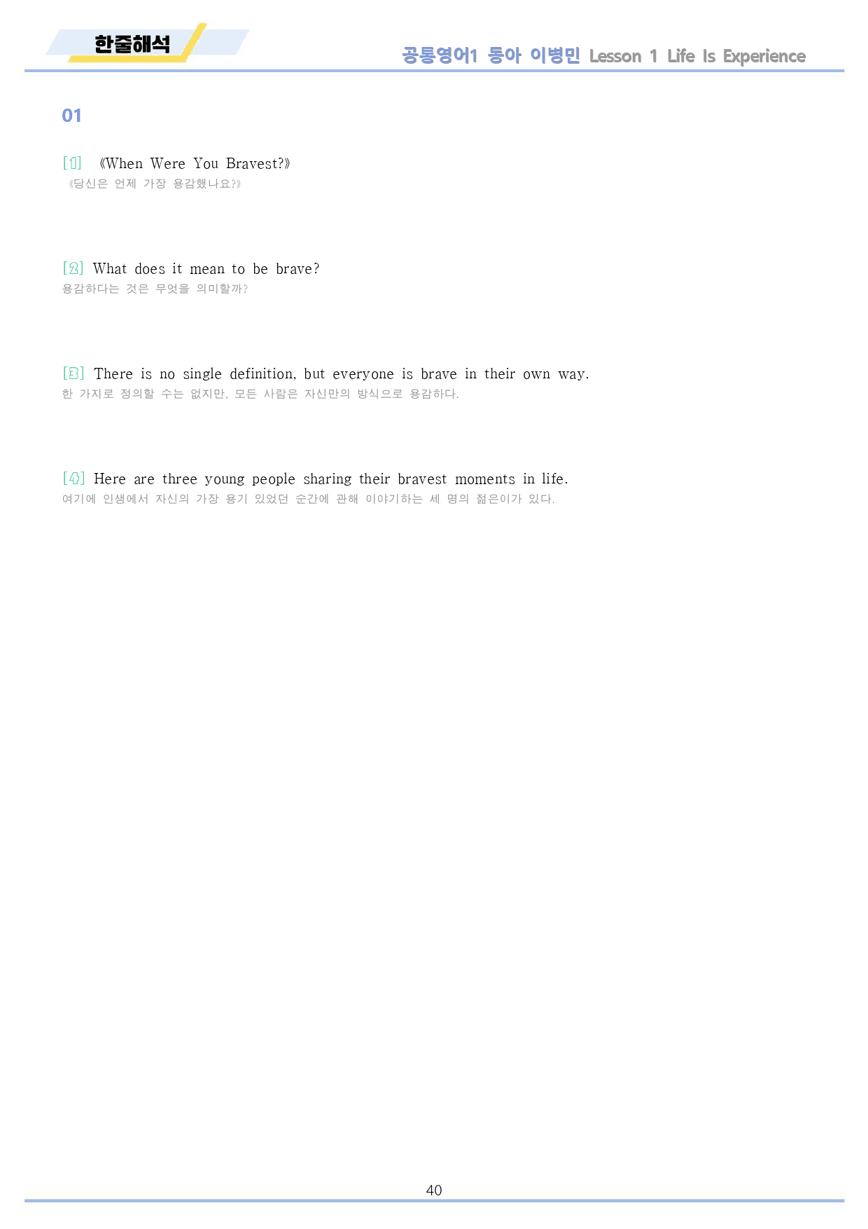 공통영어1 동아 이병민 전체 통합 워크북 by 메이플북스_preview_41