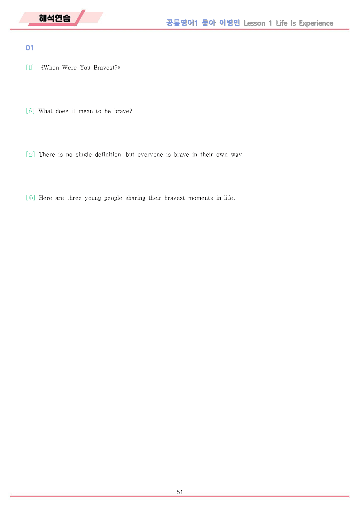 공통영어1 동아 이병민 전체 통합 워크북 by 메이플북스_preview_52