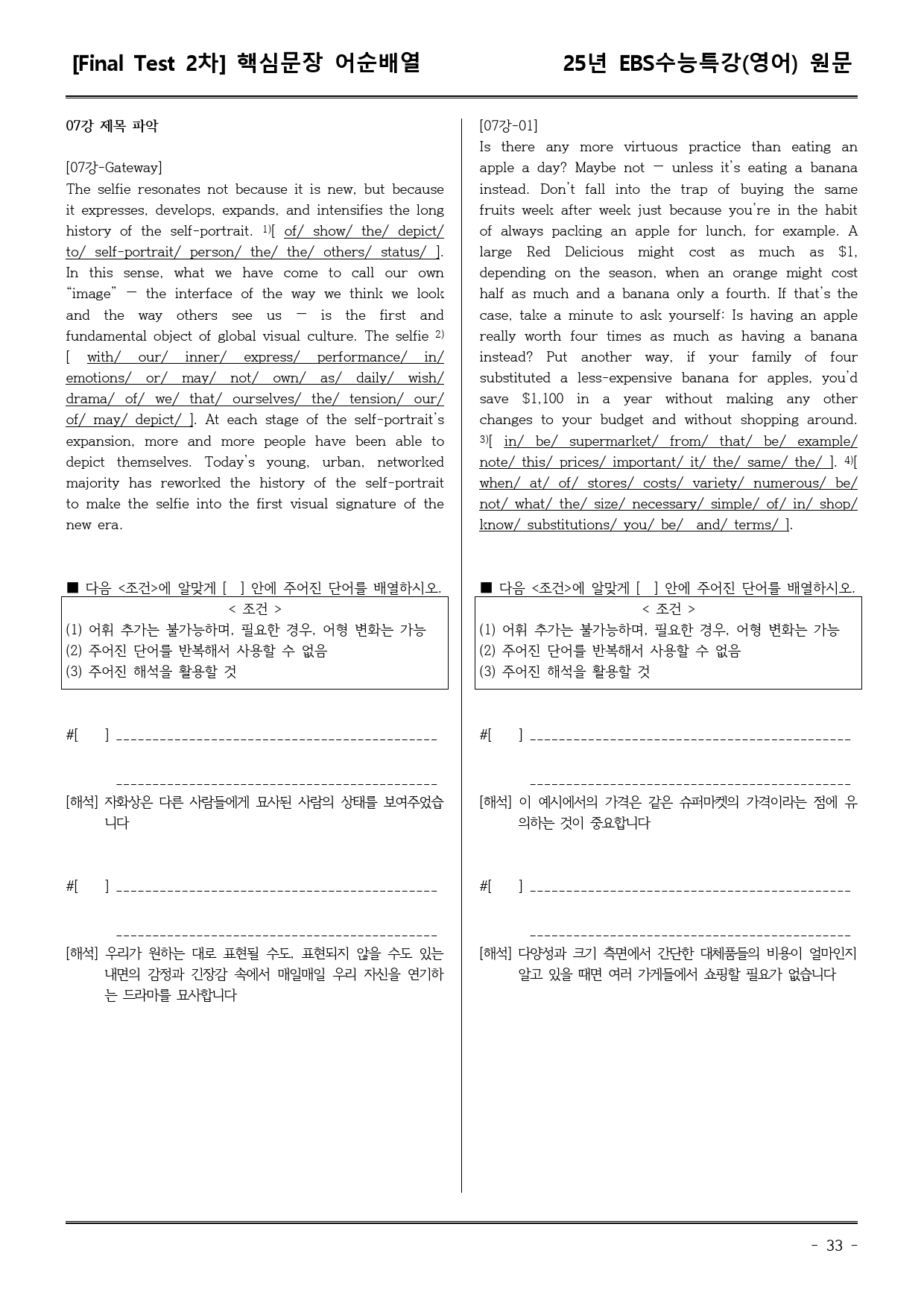 EBS수능특강(영어) 07강 어휘+워크북+기본변형+파이널_preview_33