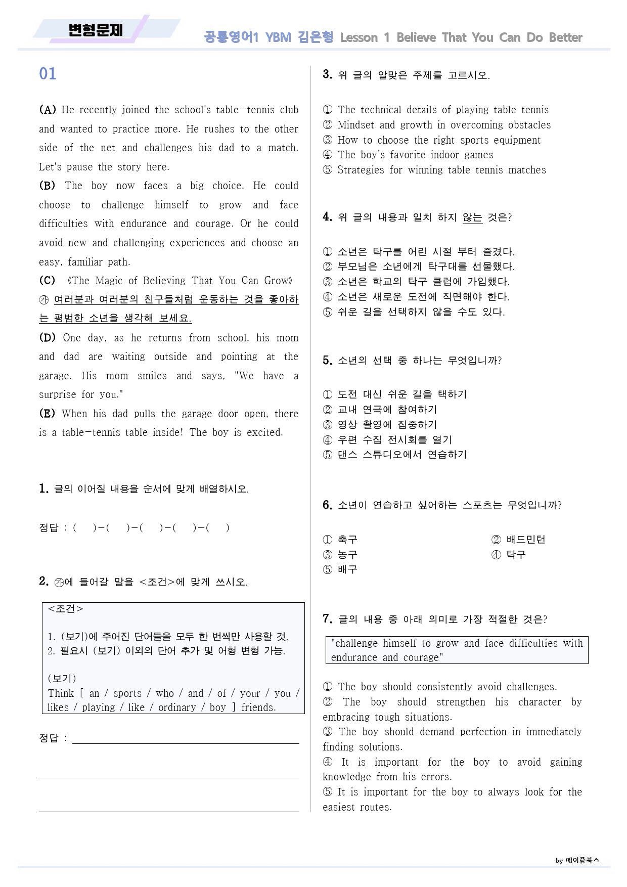 공통영어1 YBM 김은형 1강 1과 변형문제 by 메이플북스_preview_1