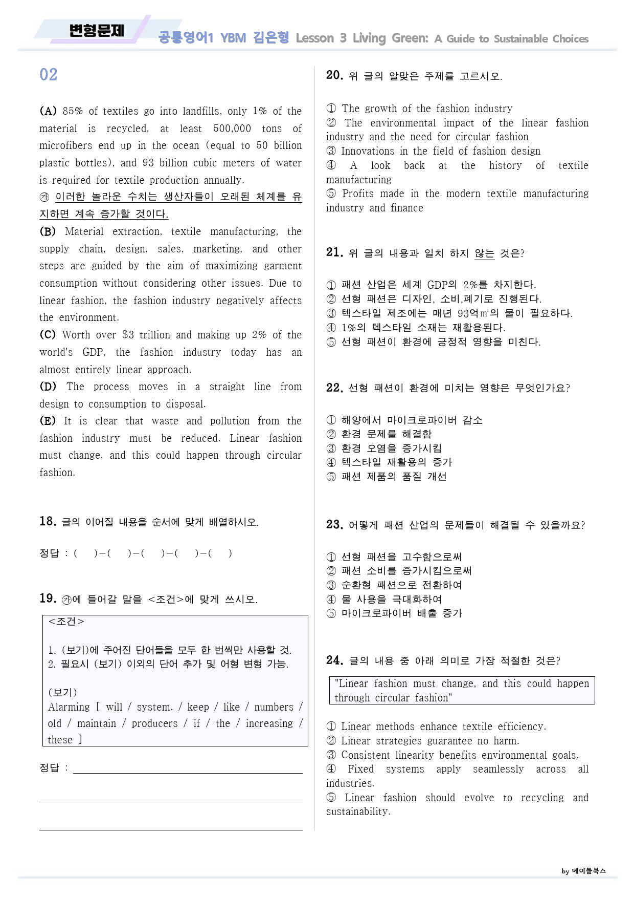 공통영어1 YBM 김은형 3강 3과 변형문제 by 메이플북스_preview_3