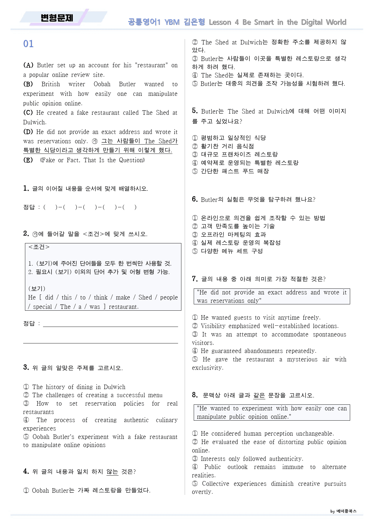 공통영어1 YBM 김은형 4강 4과 변형문제 by 메이플북스_preview_1