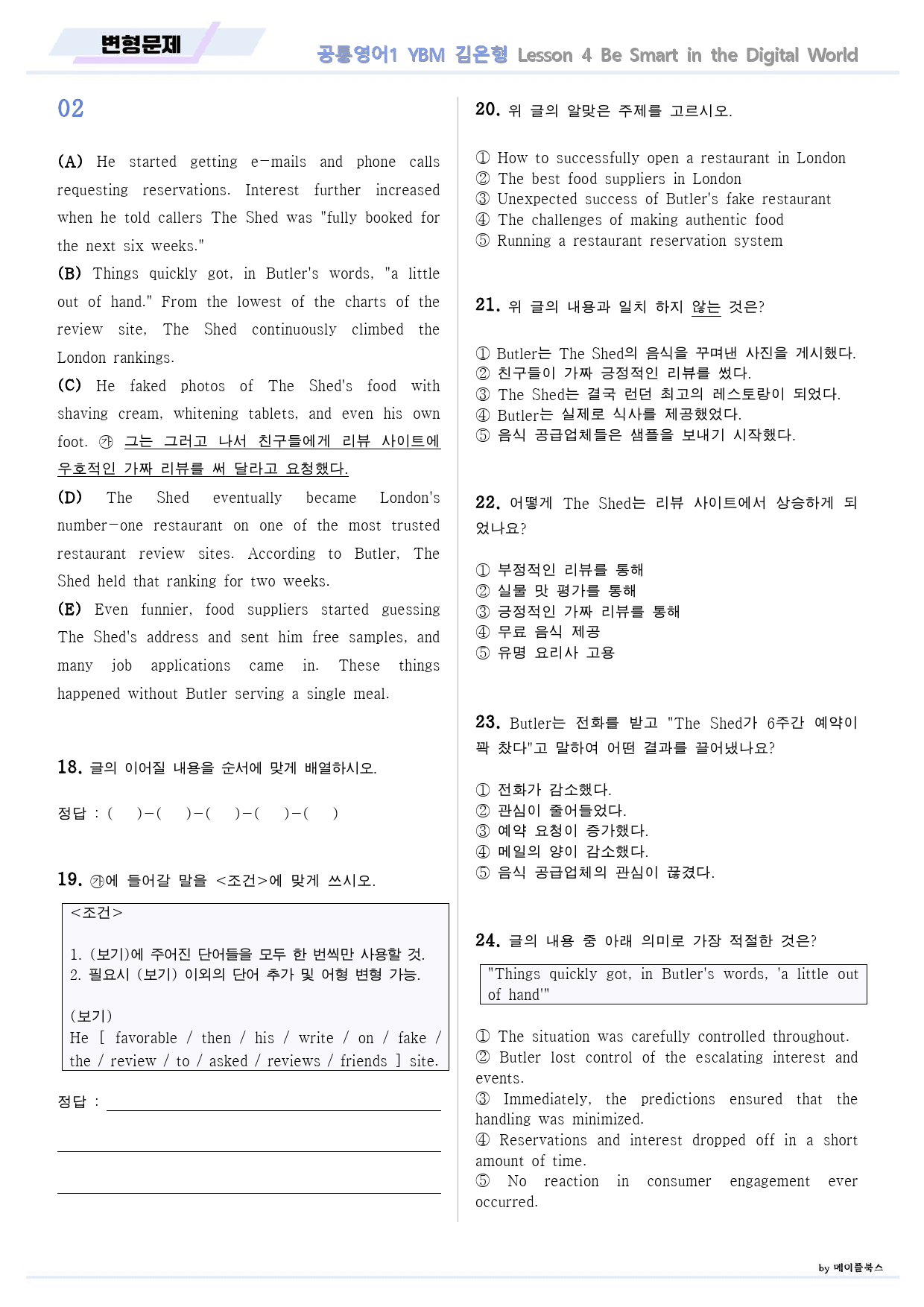 공통영어1 YBM 김은형 4강 4과 변형문제 by 메이플북스_preview_3