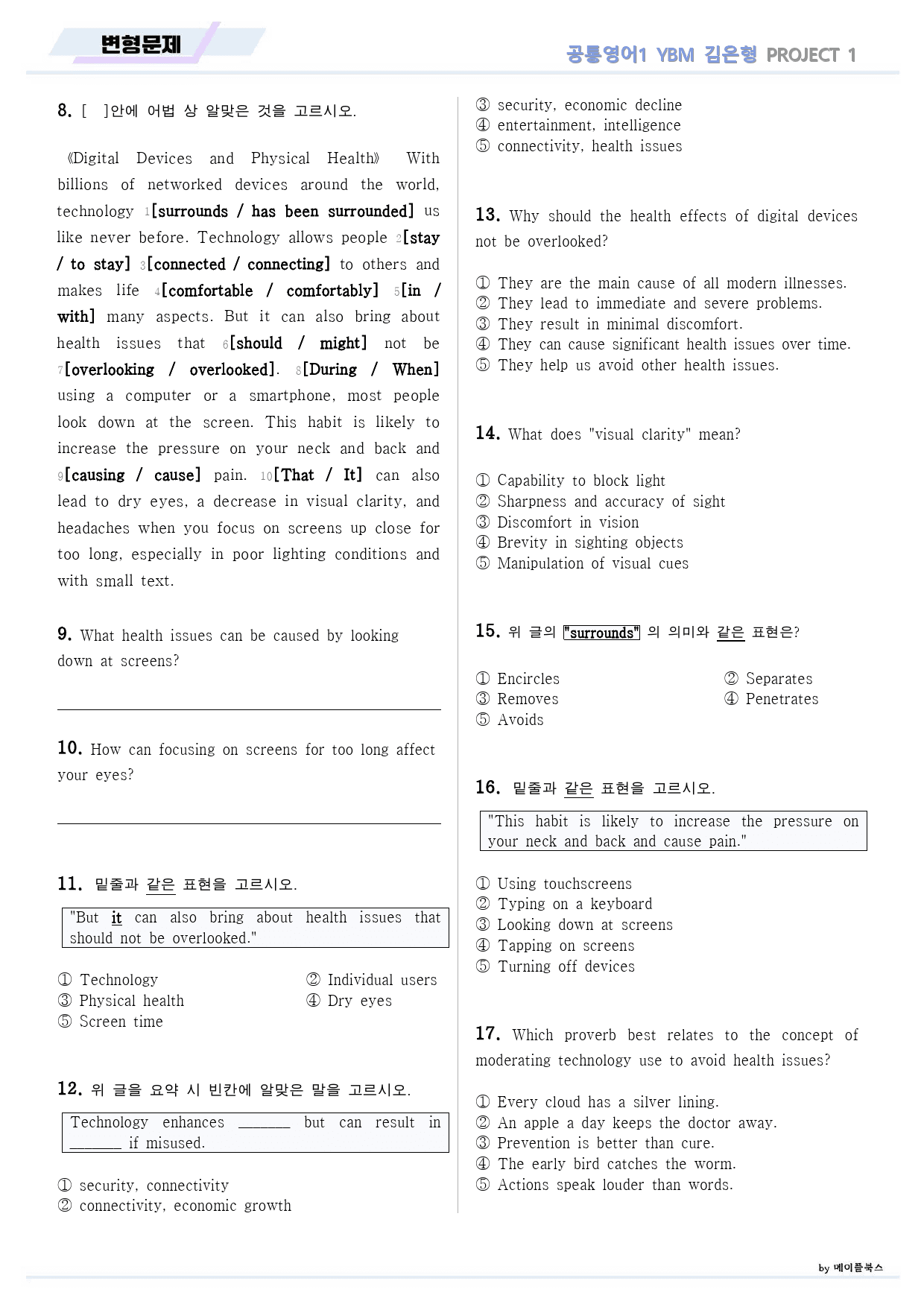공통영어1 YBM 김은형 project 1 변형문제 by 메이플북스_preview_2