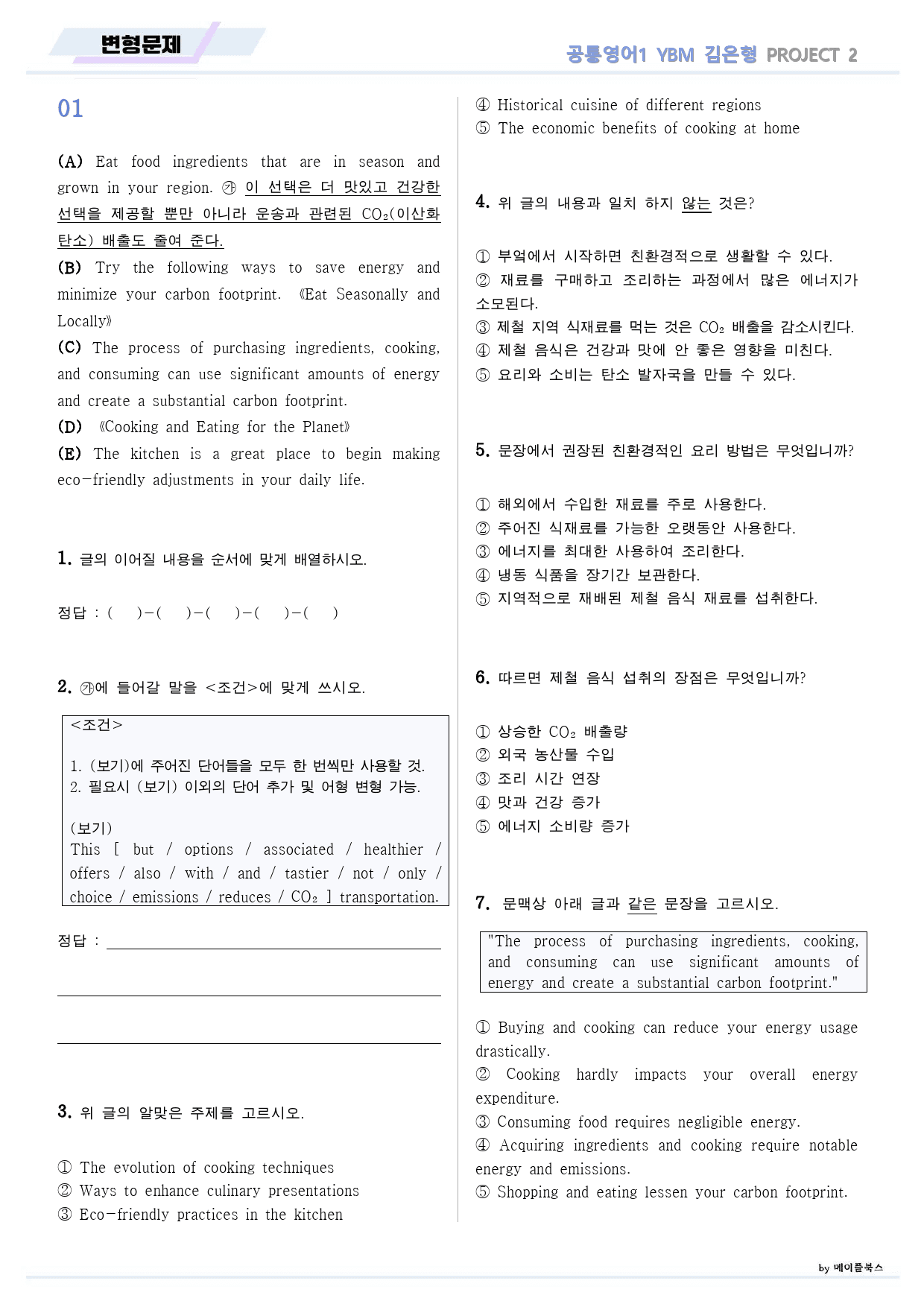 공통영어1 YBM 김은형 project 2 변형문제 by 메이플북스_preview_1