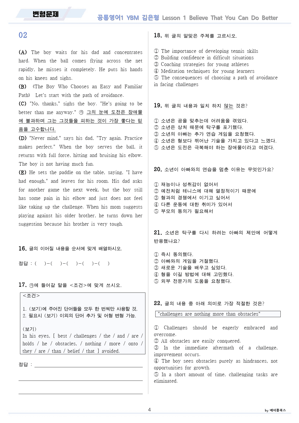 공통영어1 YBM 김은형 전체 통합 할인 변형문제 by 메이플북스_preview_4