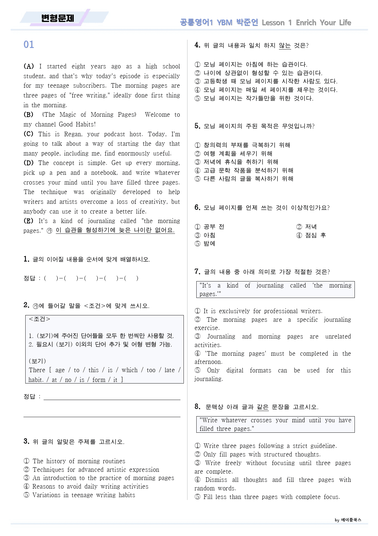 공통영어1 YBM 박준언 1강 1과 변형문제 by 메이플북스_preview_1