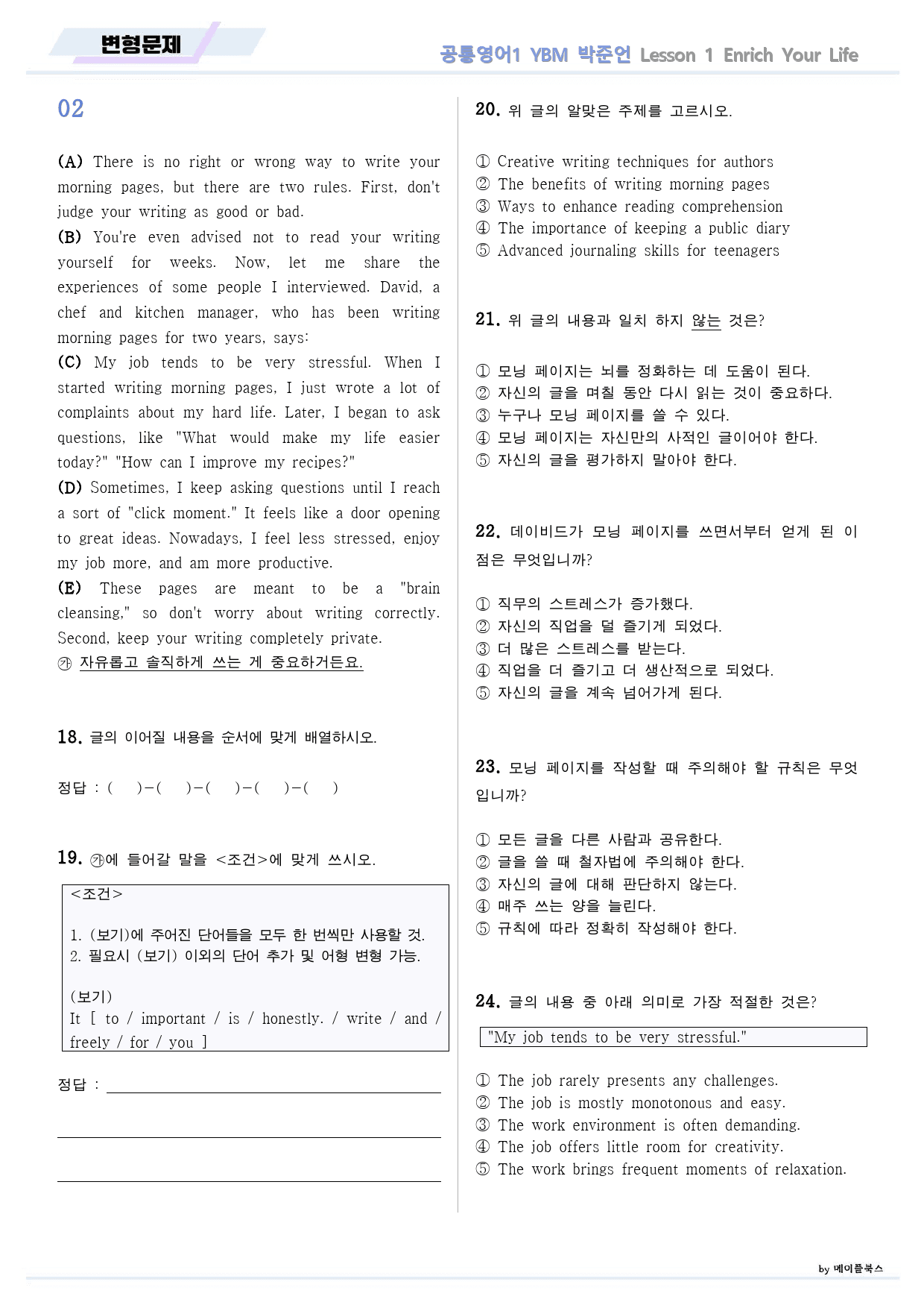공통영어1 YBM 박준언 1강 1과 변형문제 by 메이플북스_preview_3