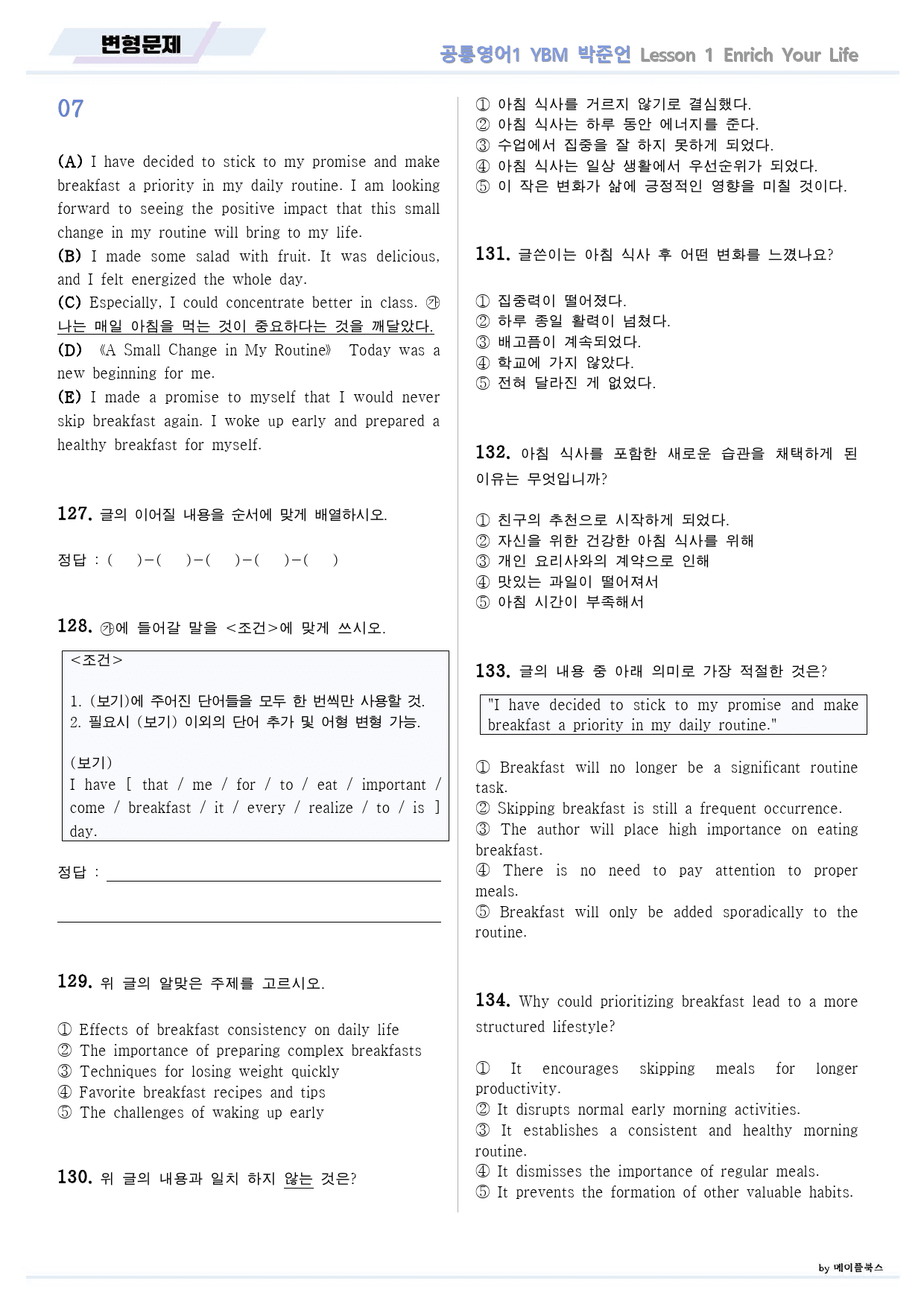 공통영어1 YBM 박준언 1강 1과 변형문제 by 메이플북스_preview_17