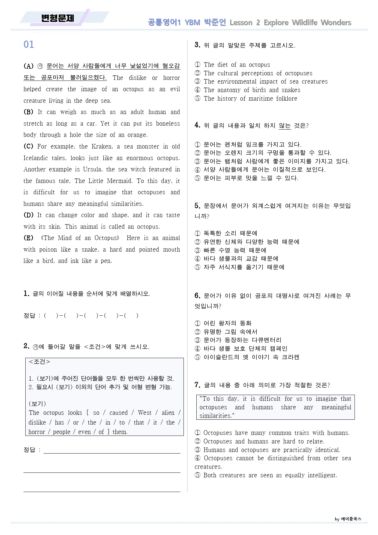 공통영어1 YBM 박준언 2강 2과 변형문제 by 메이플북스_preview_1