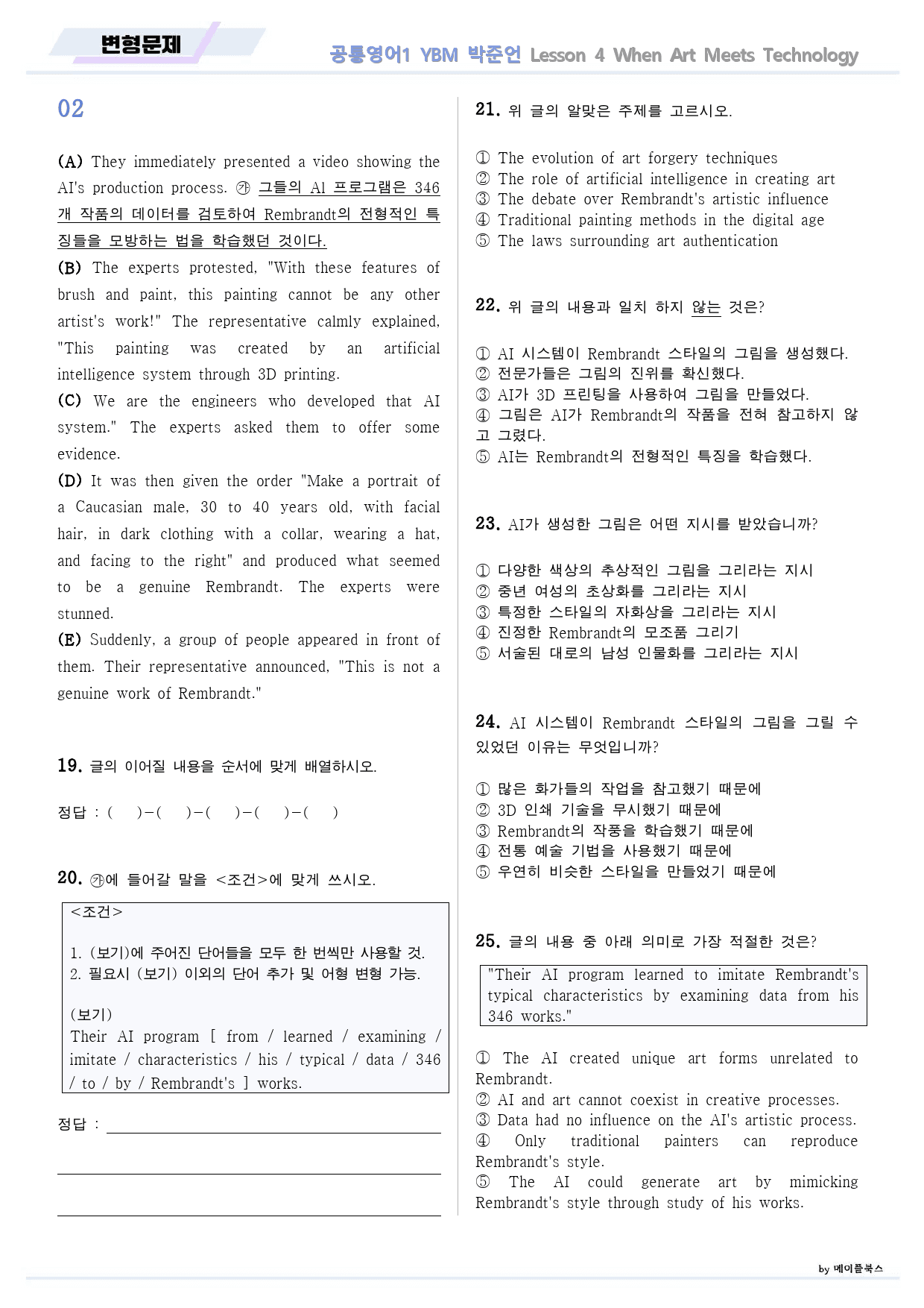 공통영어1 YBM 박준언 4강 4과 변형문제 by 메이플북스_preview_3