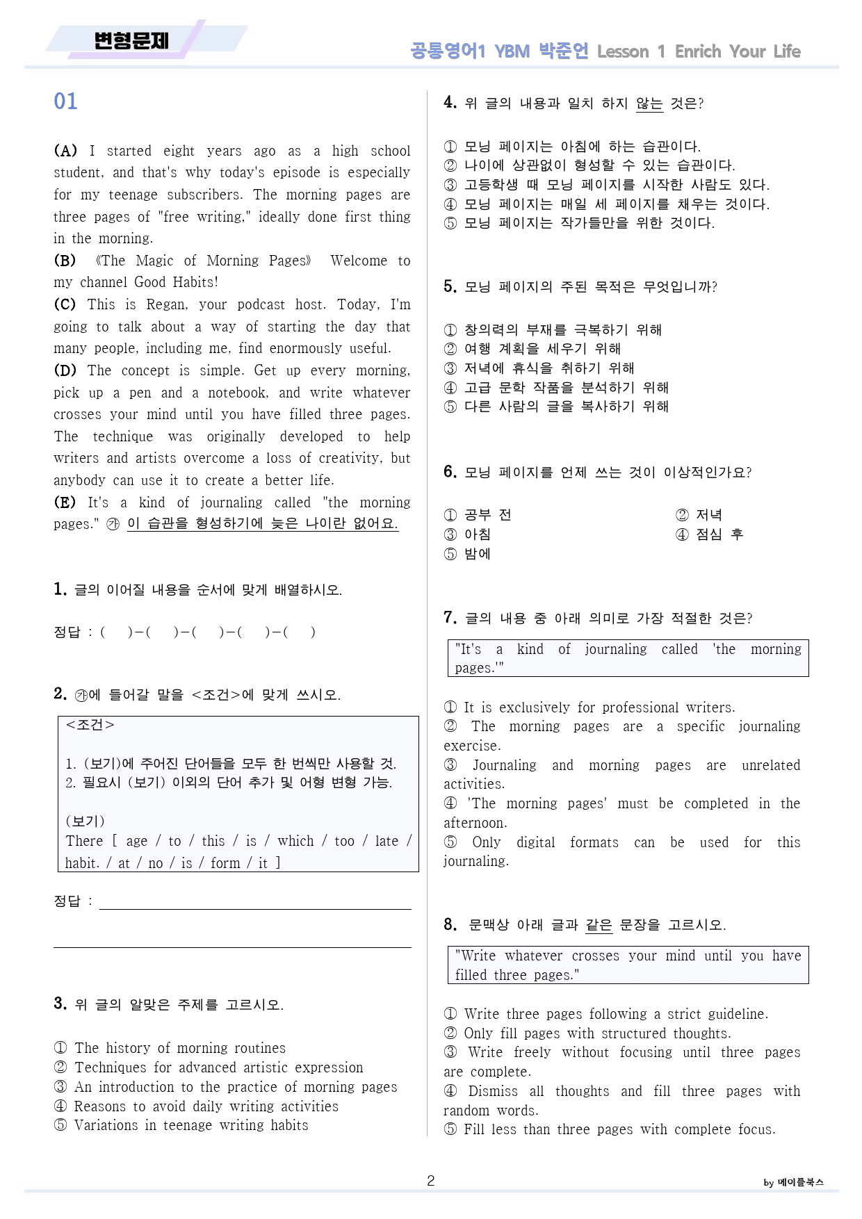 공통영어1 YBM 박준언 전체 통합 할인 변형문제 by 메이플북스_preview_2