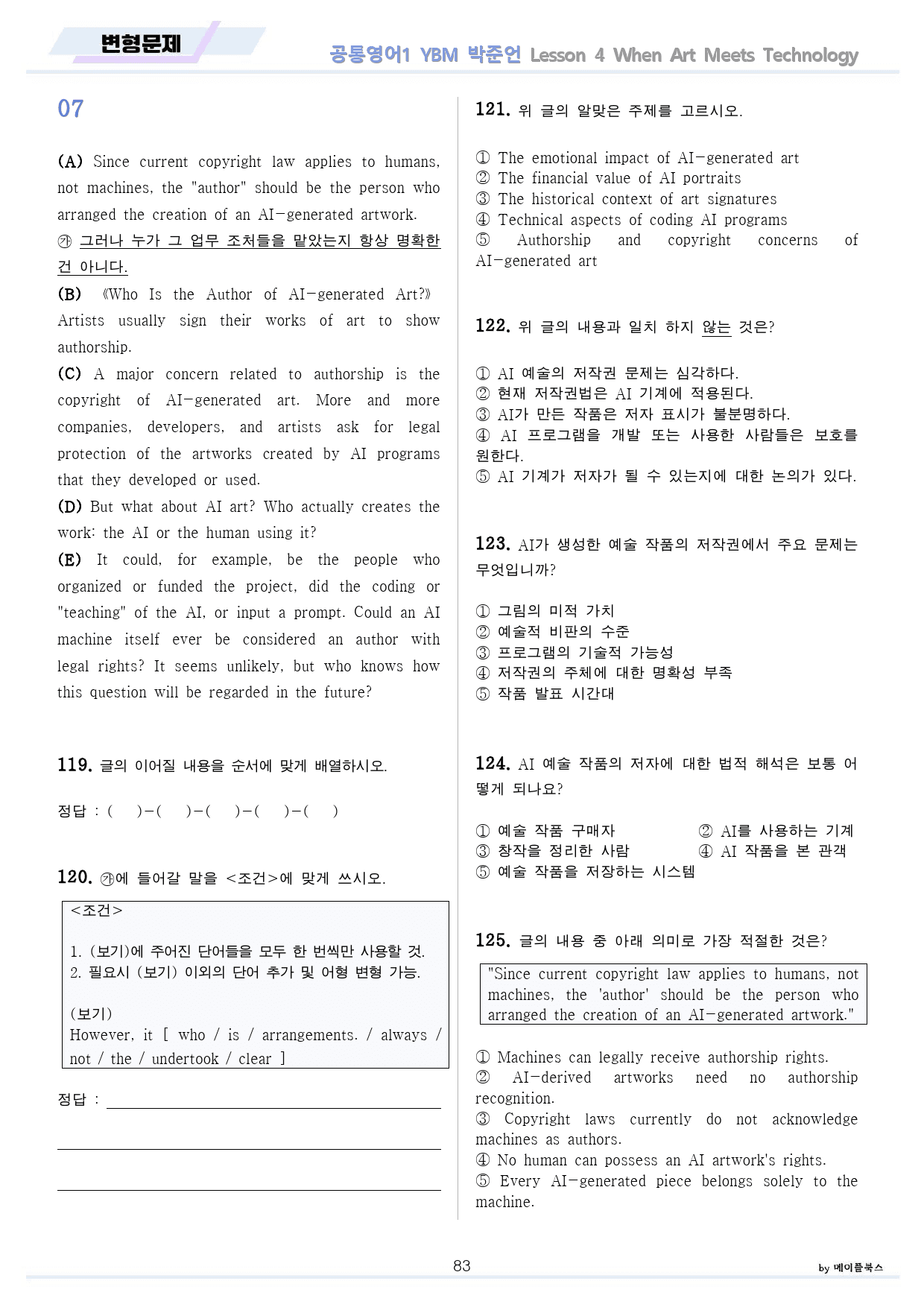 공통영어1 YBM 박준언 전체 통합 할인 변형문제 by 메이플북스_preview_83