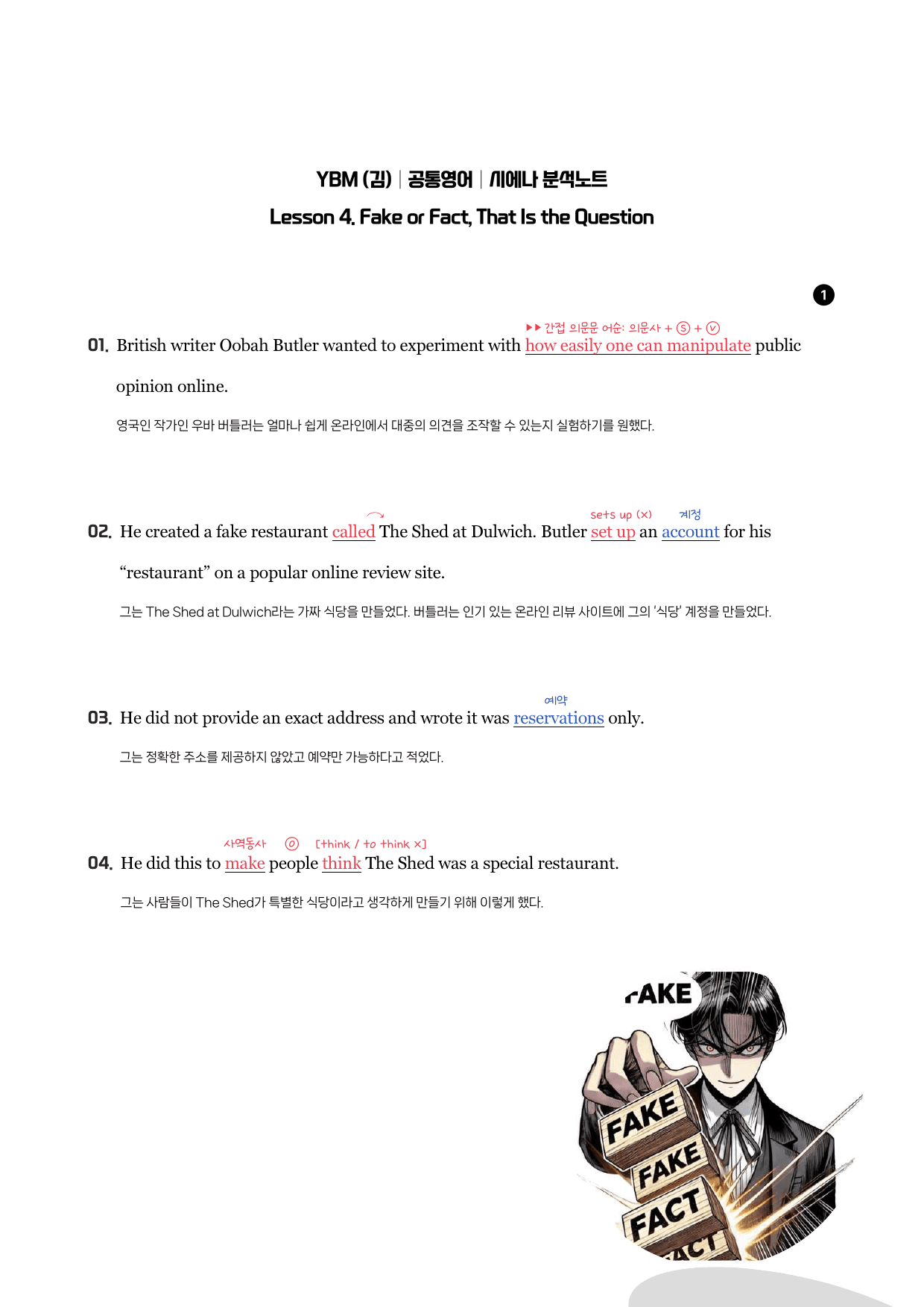 YBM(김)-공통영어1-분석노트-4과_preview_1