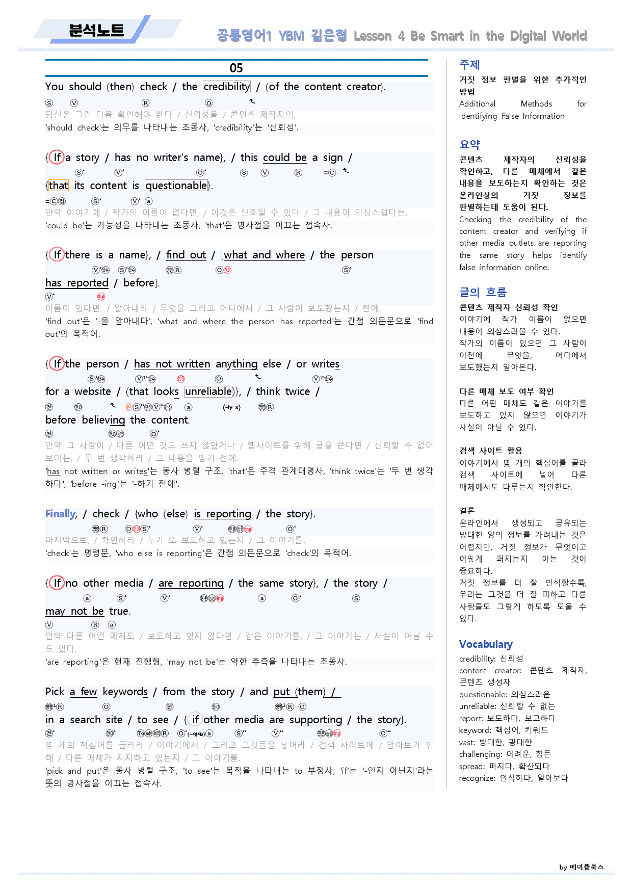 공통영어1 YBM 김은형 4강 4과 분석노트 by 메이플북스_preview_10