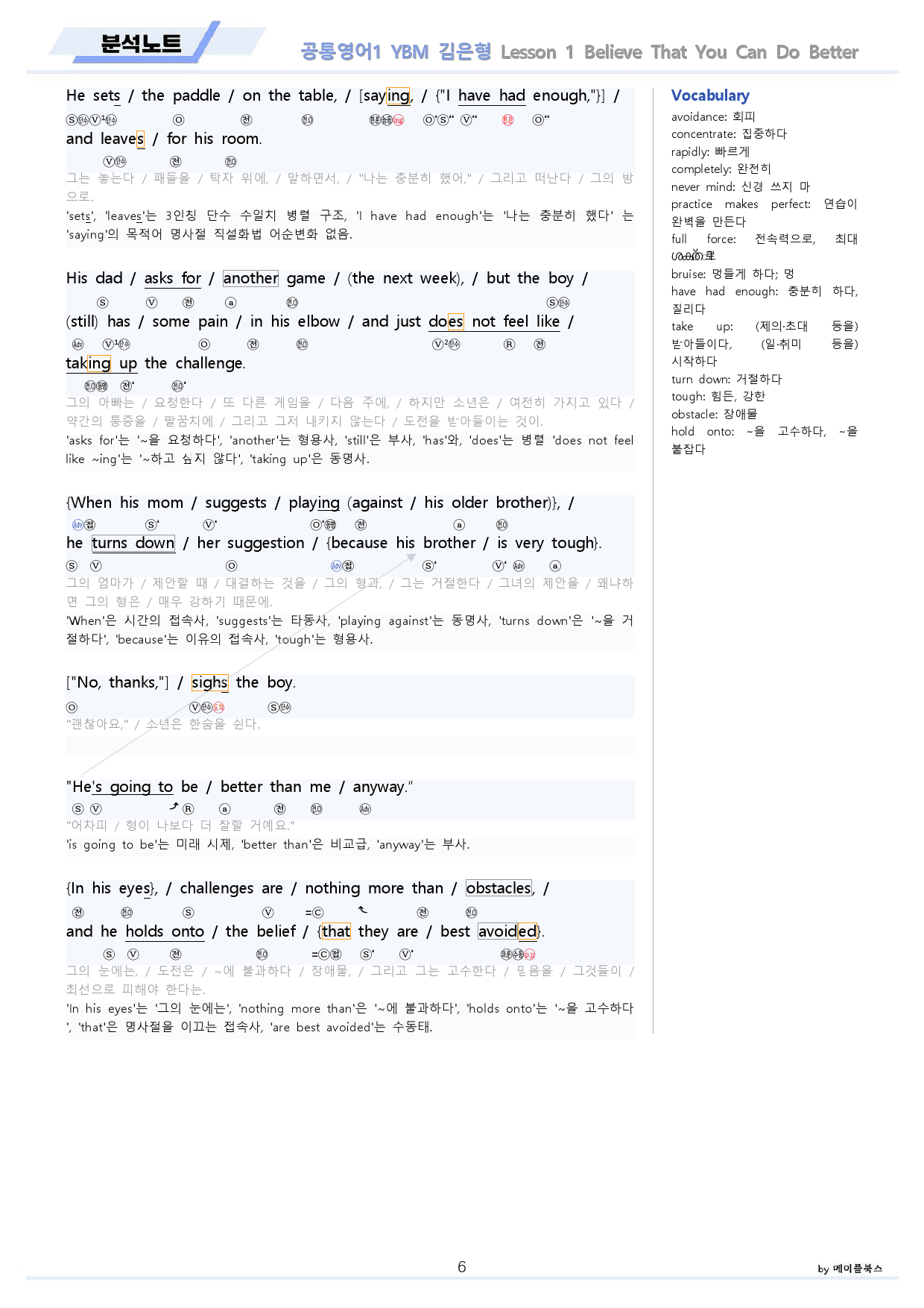 공통영어1 YBM 김은형 전체 통합 할인 분석노트 by 메이플북스_preview_6