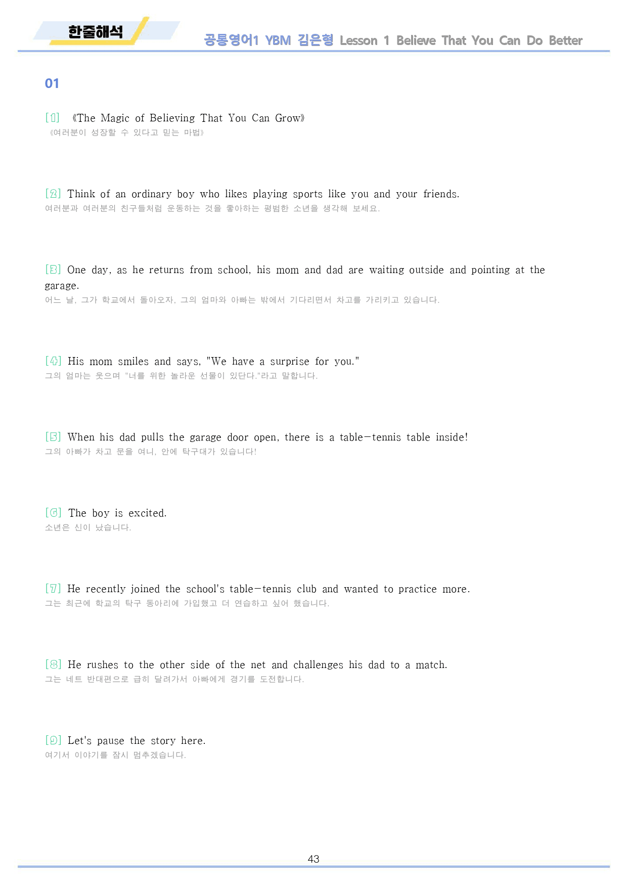 공통영어1 YBM 김은형 1강 1과 워크북 10종 by 메이플북스_preview_43