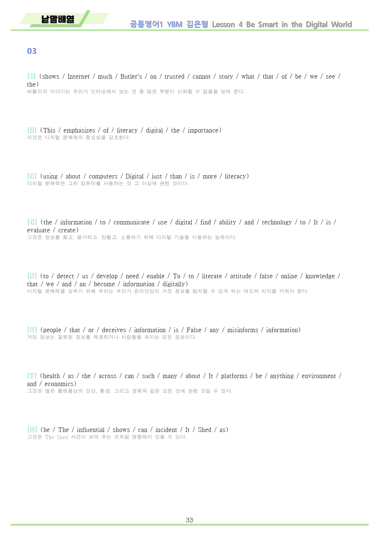 공통영어1 YBM 김은형 4강 4과 워크북 10종 by 메이플북스_preview_33