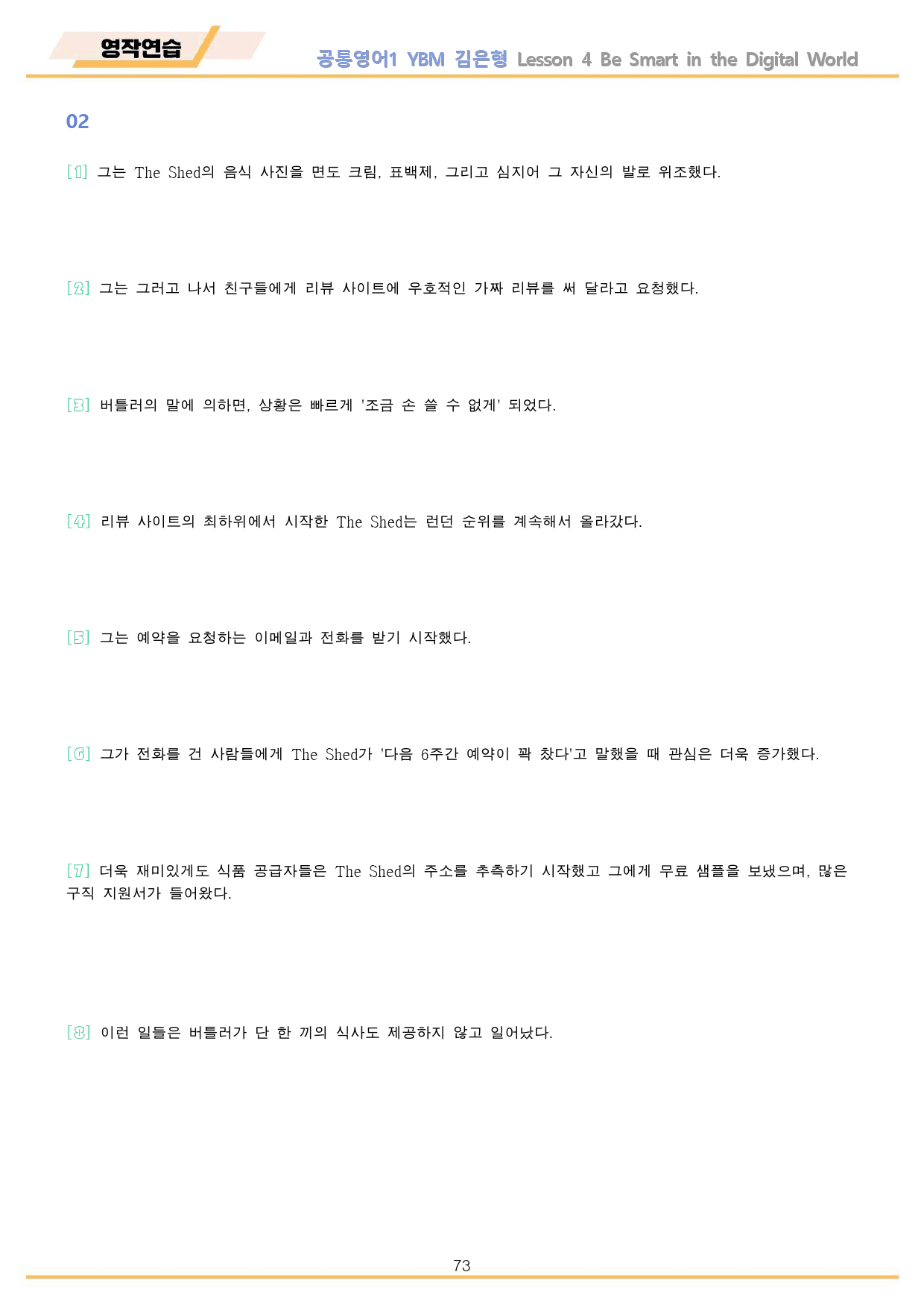 공통영어1 YBM 김은형 4강 4과 워크북 10종 by 메이플북스_preview_73