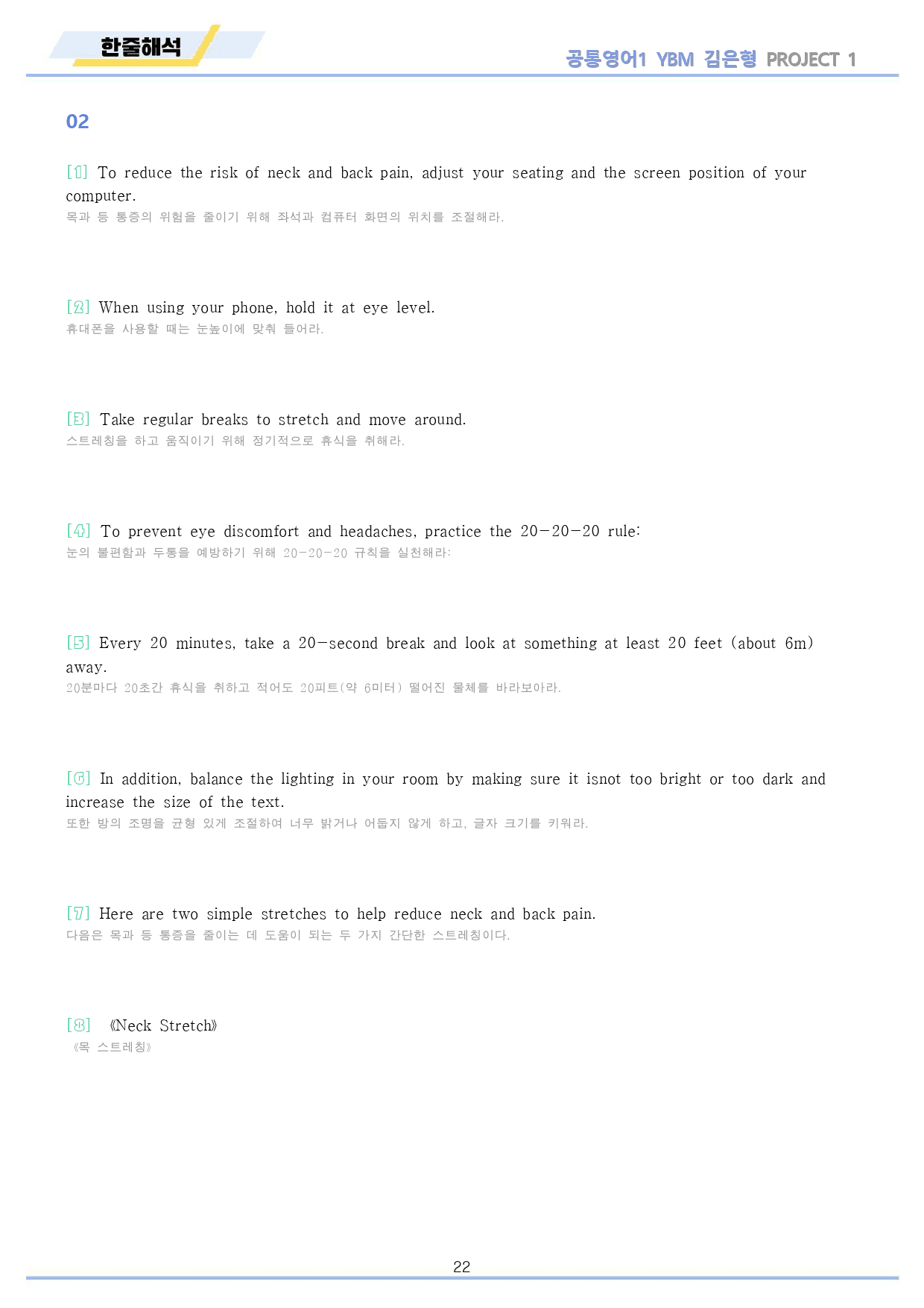 공통영어1 YBM 김은형 project 1 워크북 10종 by 메이플북스_preview_22