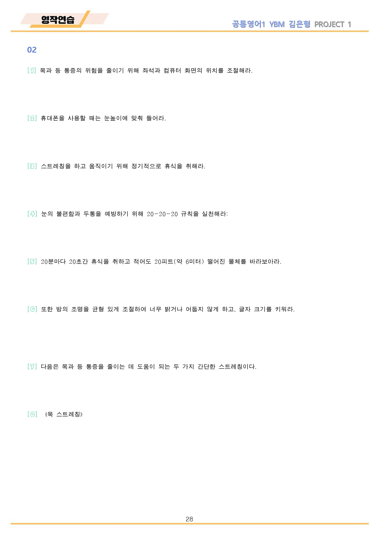 공통영어1 YBM 김은형 project 1 워크북 10종 by 메이플북스_preview_28