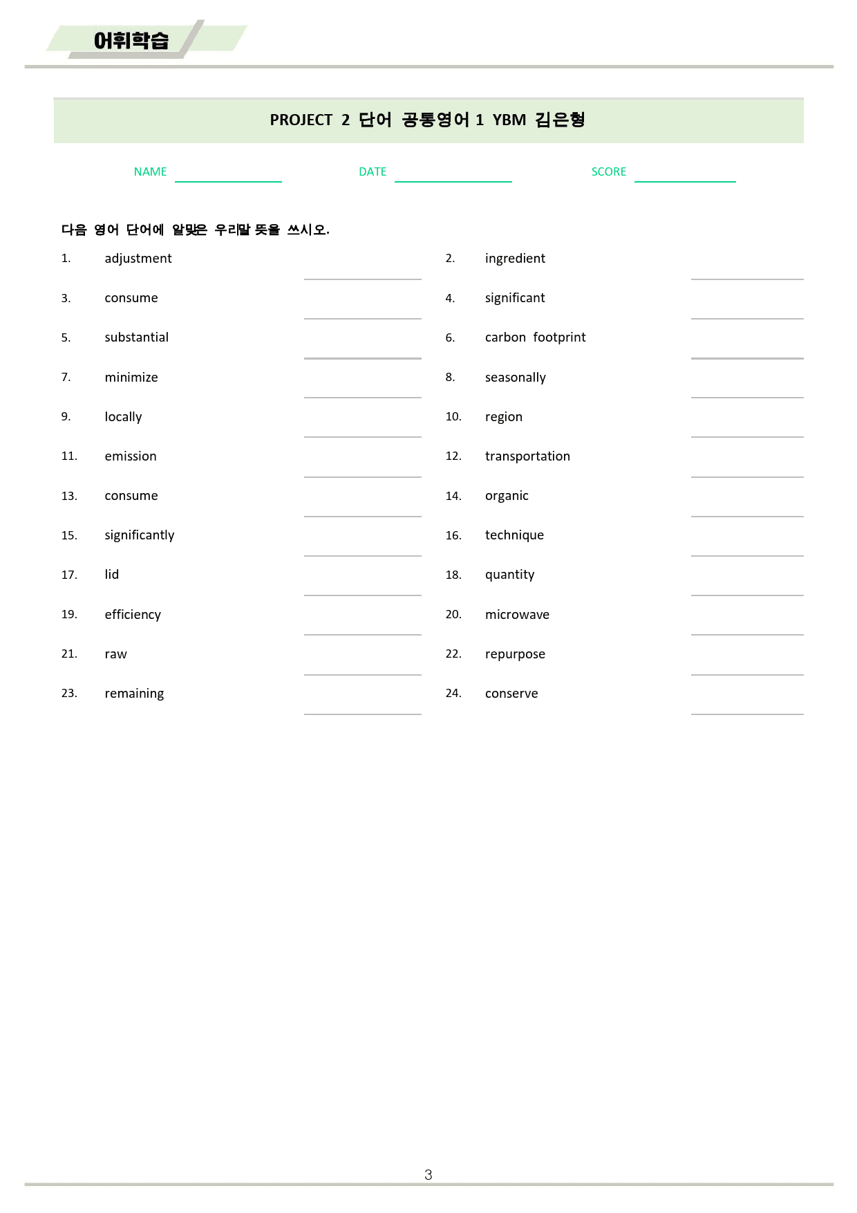 공통영어1 YBM 김은형 project 2 워크북 10종 by 메이플북스_preview_3