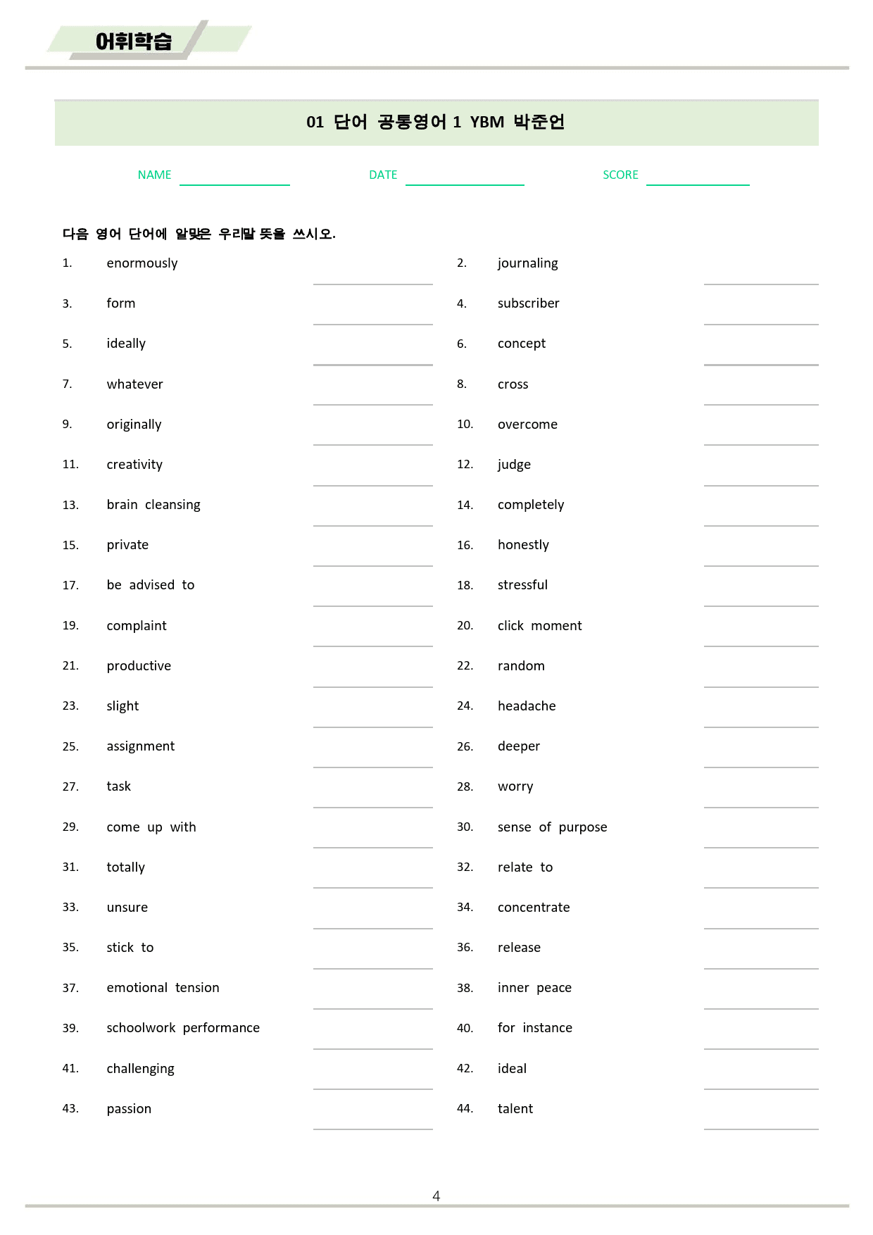 공통영어1 YBM 박준언 1강 1과 워크북 10종 by 메이플북스_preview_4