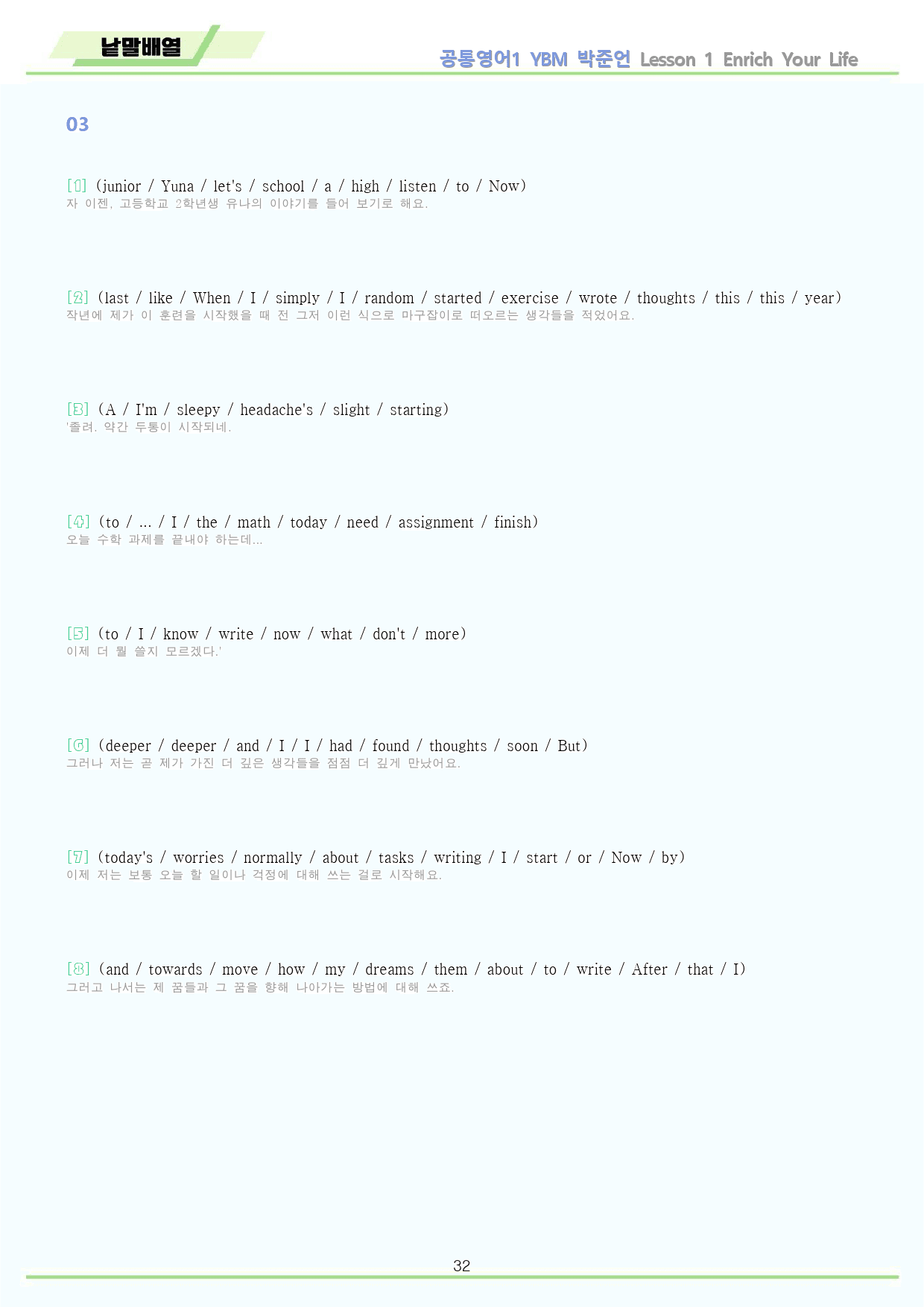 공통영어1 YBM 박준언 1강 1과 워크북 10종 by 메이플북스_preview_32