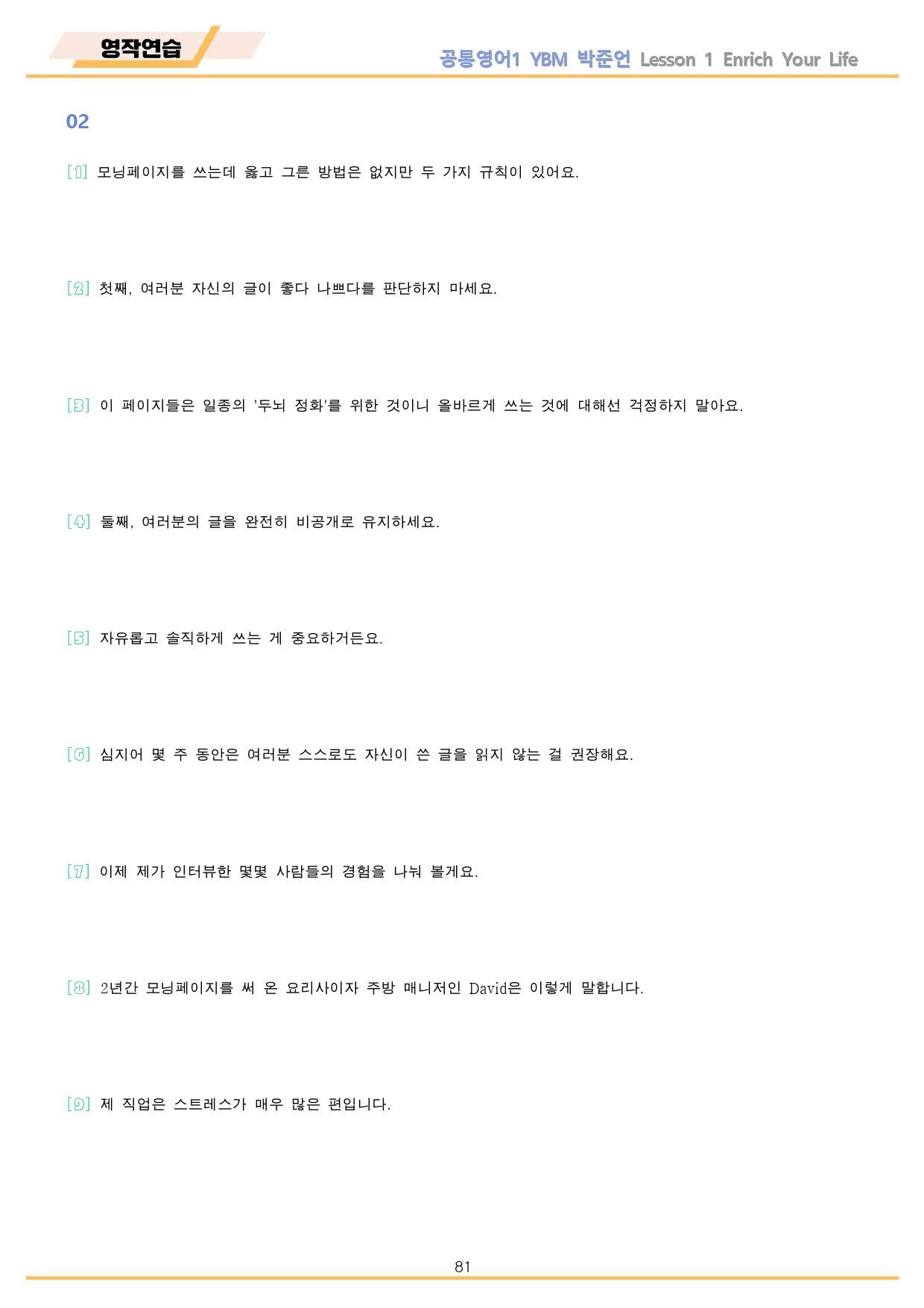 공통영어1 YBM 박준언 1강 1과 워크북 10종 by 메이플북스_preview_81