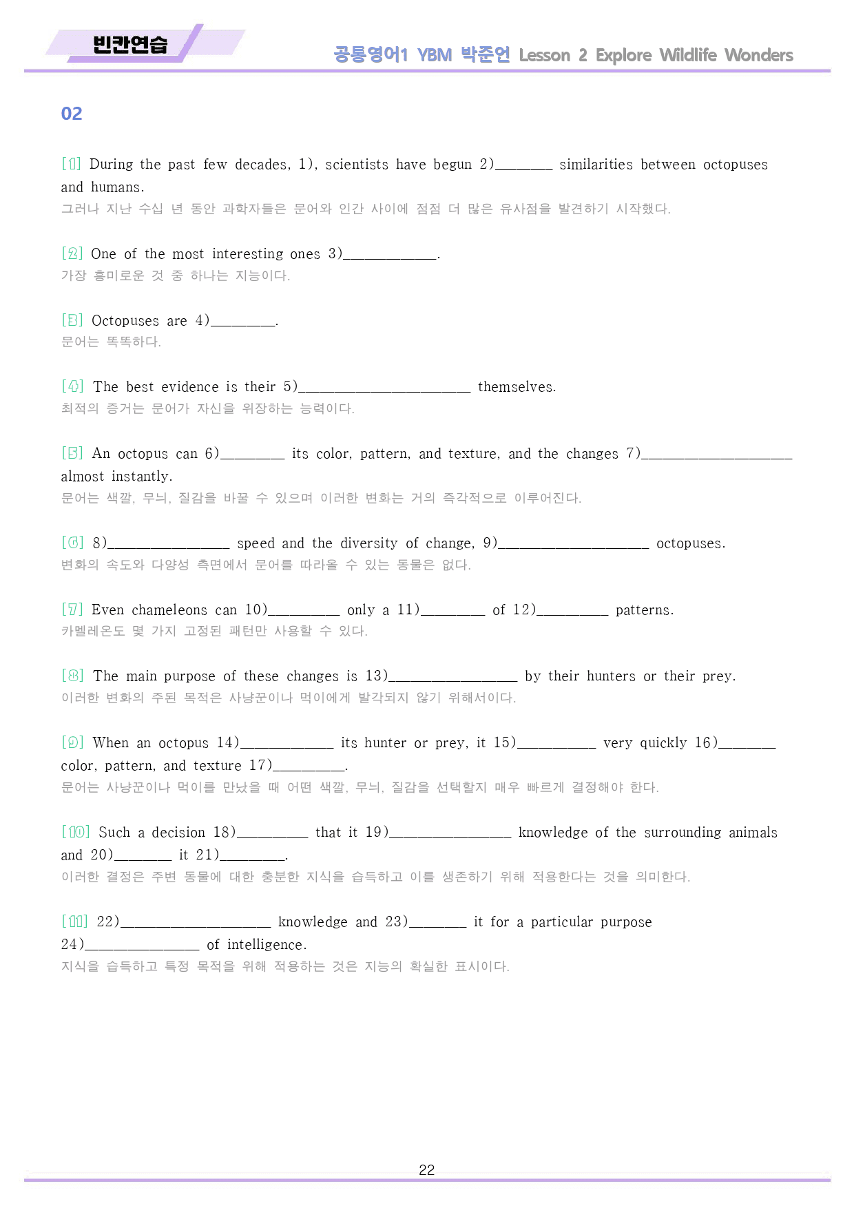 공통영어1 YBM 박준언 2강 2과 워크북 10종 by 메이플북스_preview_22