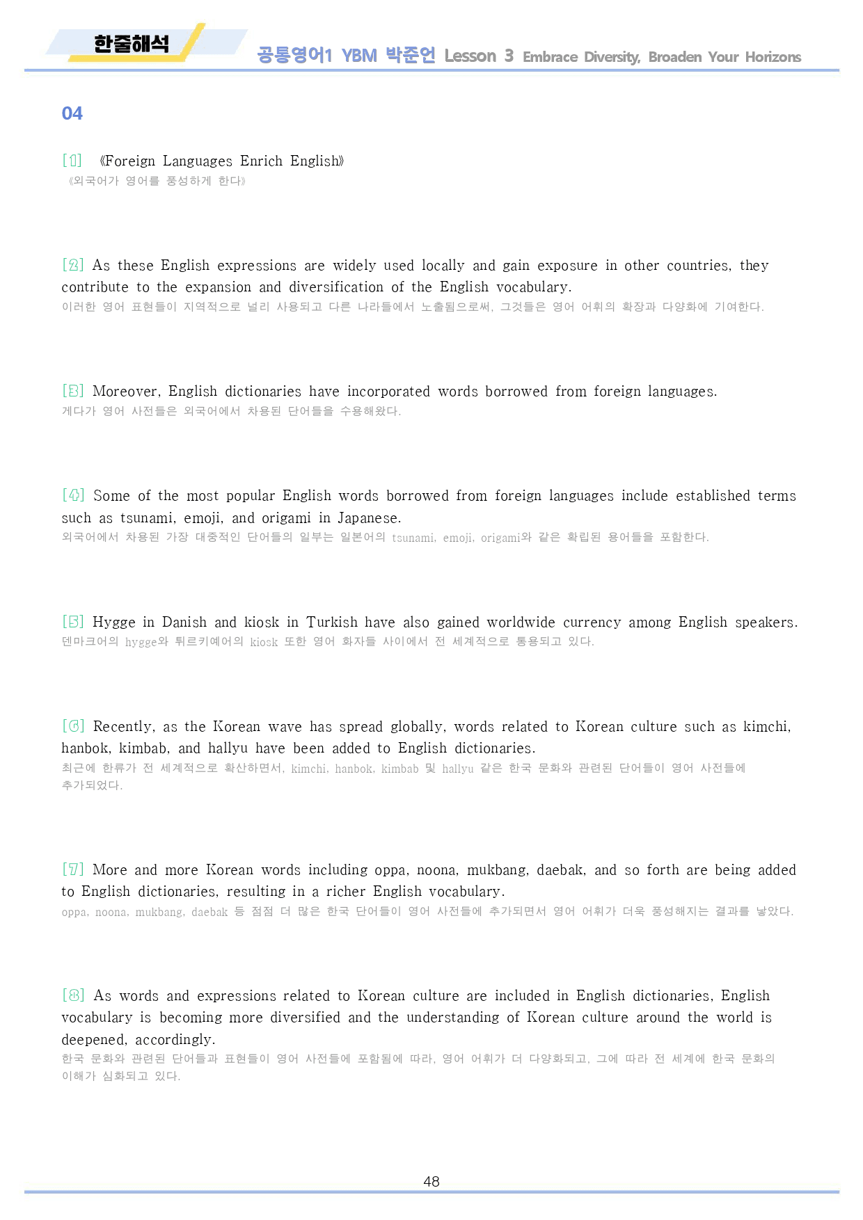 공통영어1 YBM 박준언 3강 3과 워크북 10종 by 메이플북스_preview_48