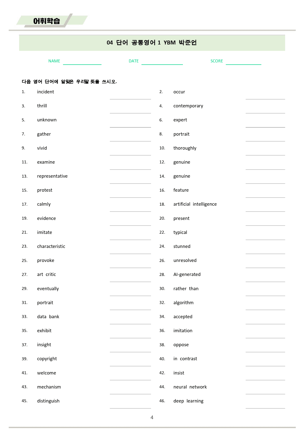공통영어1 YBM 박준언 4강 4과 워크북 10종 by 메이플북스_preview_4