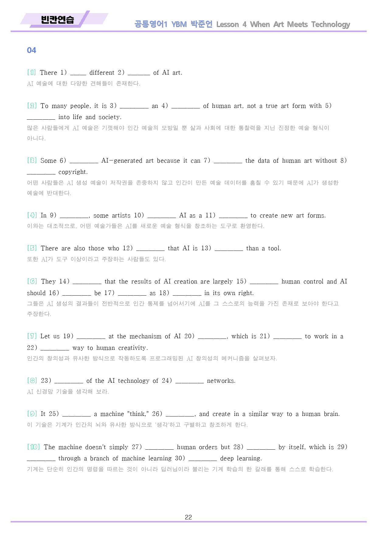 공통영어1 YBM 박준언 4강 4과 워크북 10종 by 메이플북스_preview_22