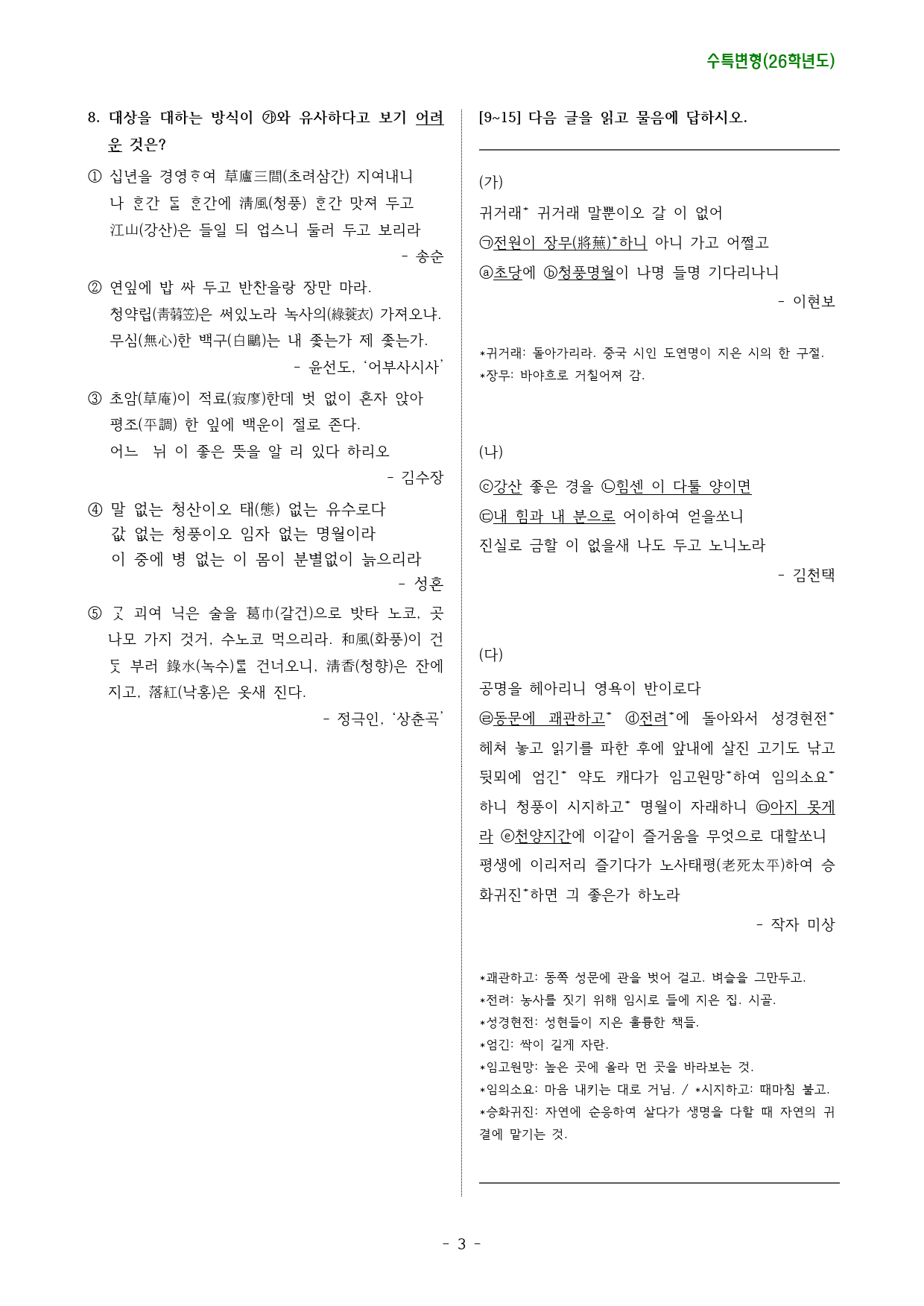 귀거래,강산좋은,공명을(2026수특고전시가3강변형문제)_preview_3