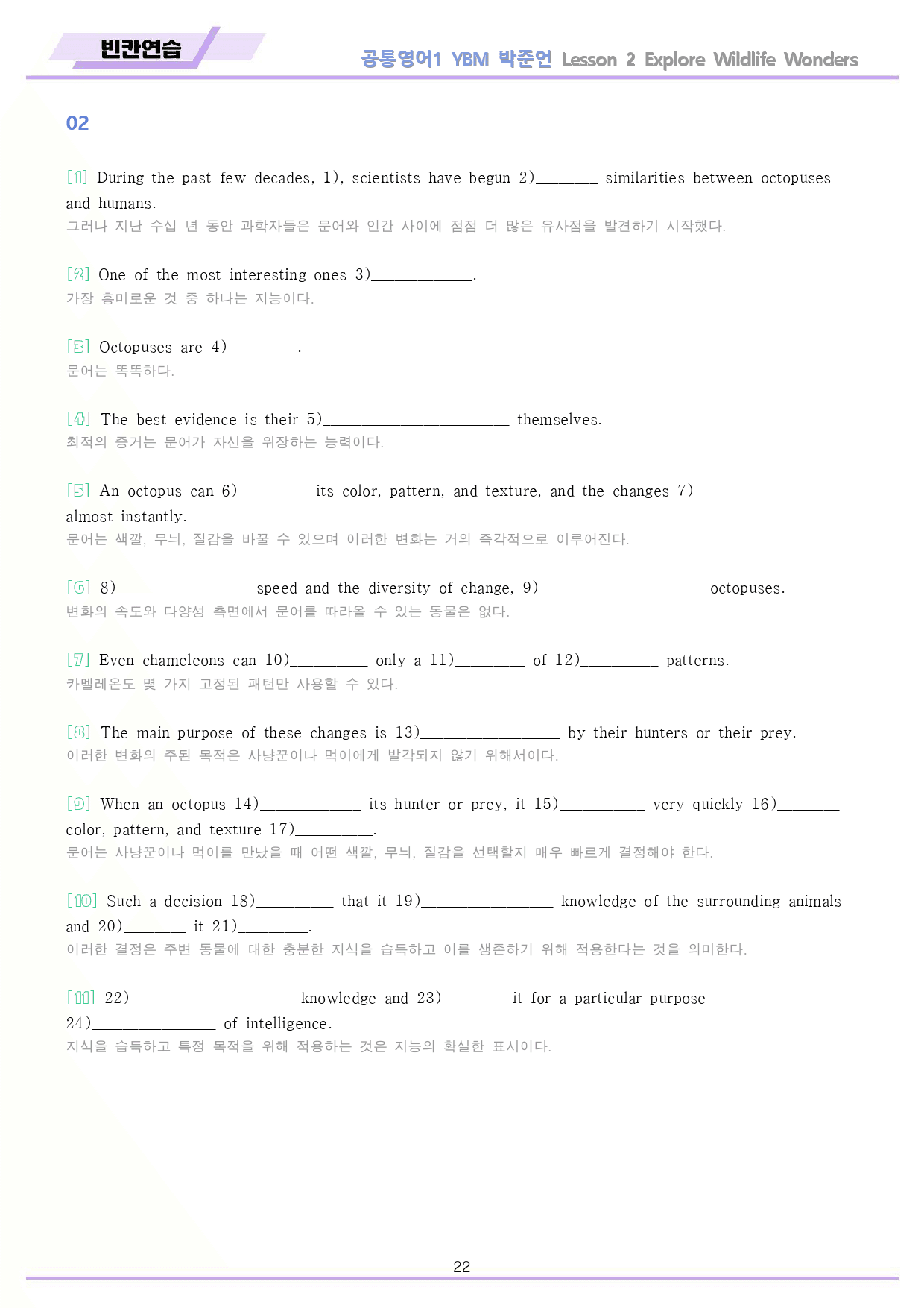 공통영어1 YBM 박준언 전체 통합 할인 워크북 by 메이플북스_preview_131