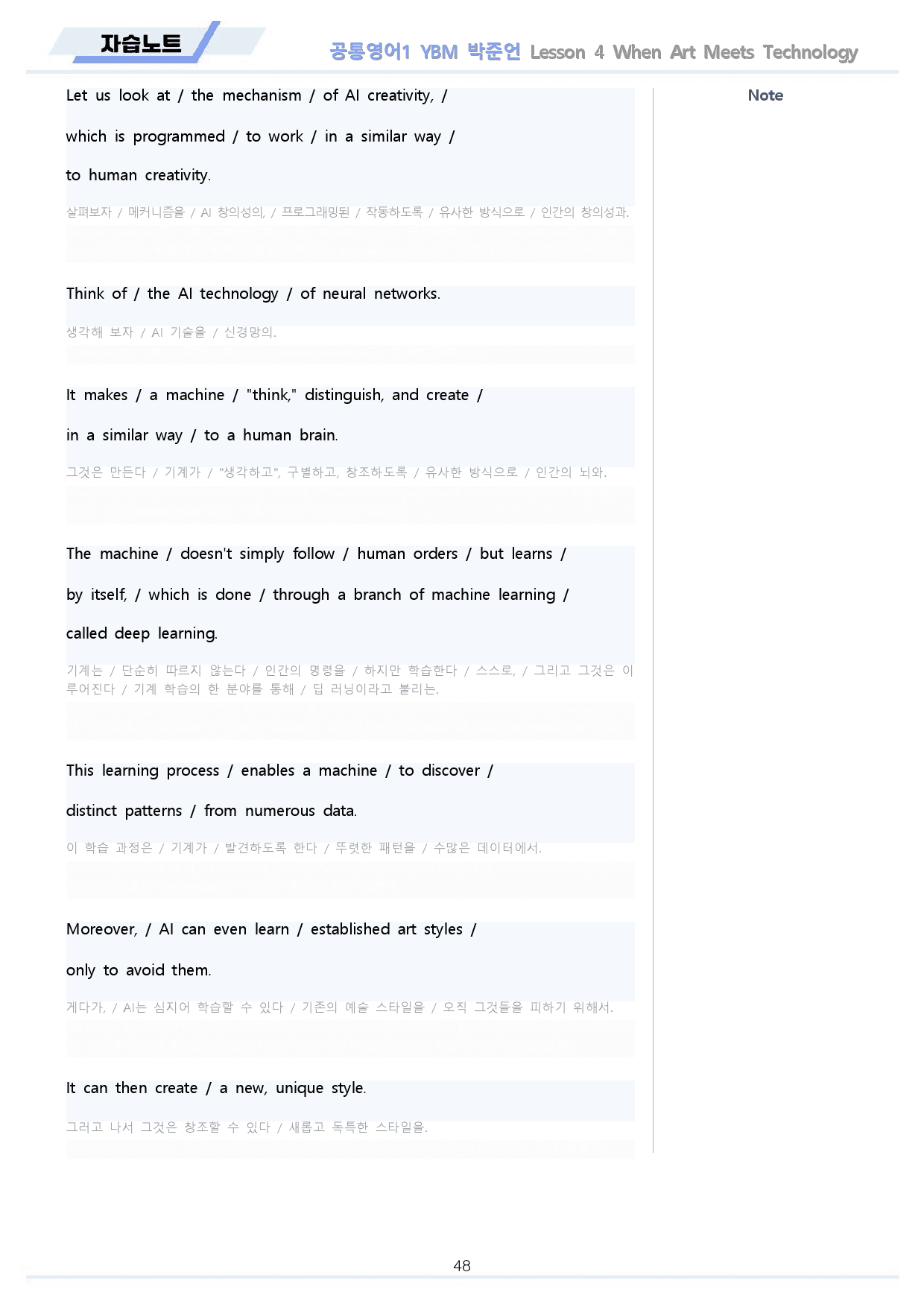 공통영어1 YBM 박준언 전체 통합 자습노트 by 메이플북스_preview_48