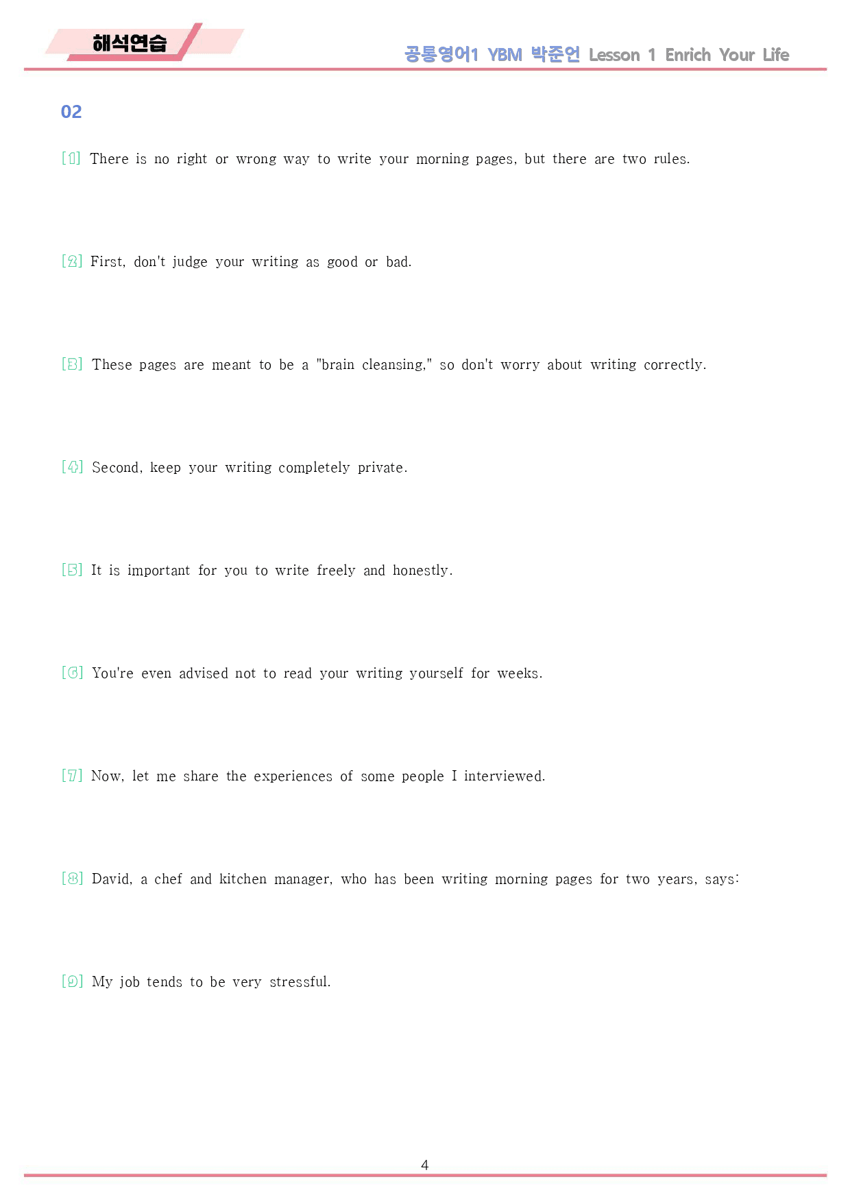 공통영어1 YBM 박준언 전체 통합 해석연습 by 메이플북스_preview_4