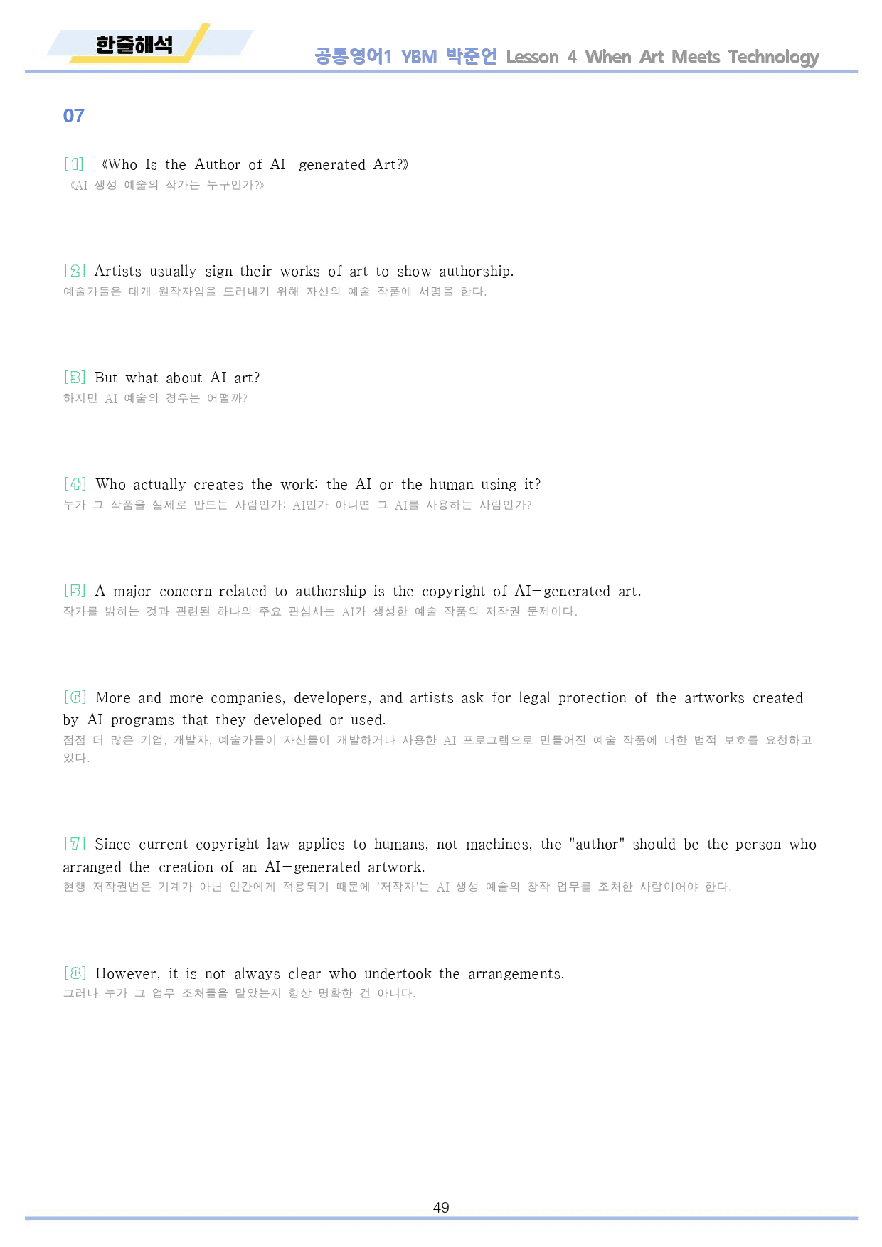 공통영어1 YBM 박준언 전체 통합 한줄해석 by 메이플북스_preview_49