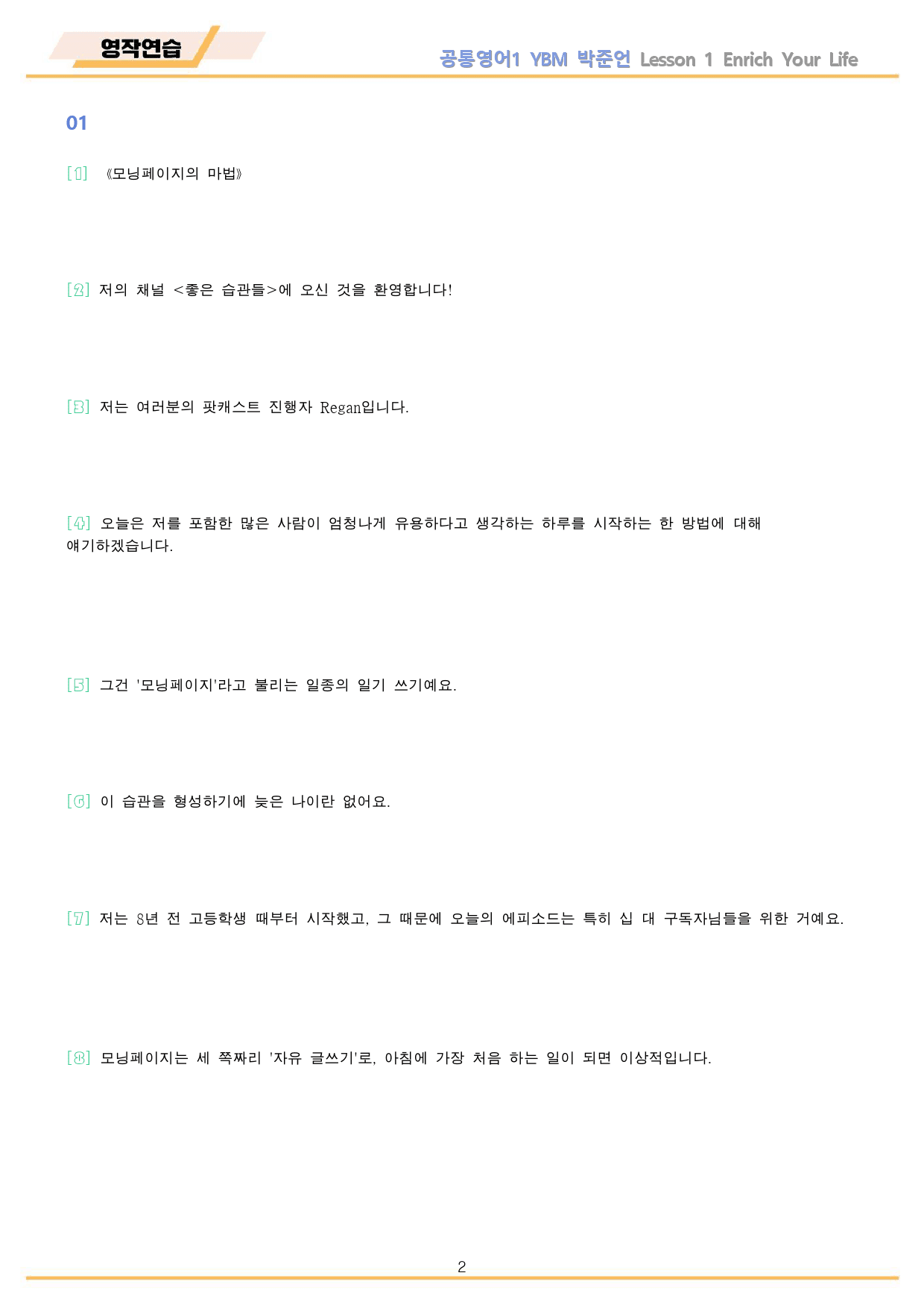 공통영어1 YBM 박준언 전체 통합 영작연습 by 메이플북스_preview_2