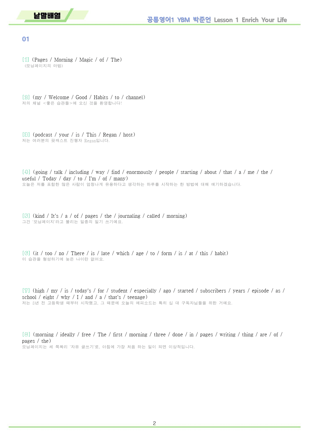 공통영어1 YBM 박준언 전체 통합 낱말배열 by 메이플북스_preview_2