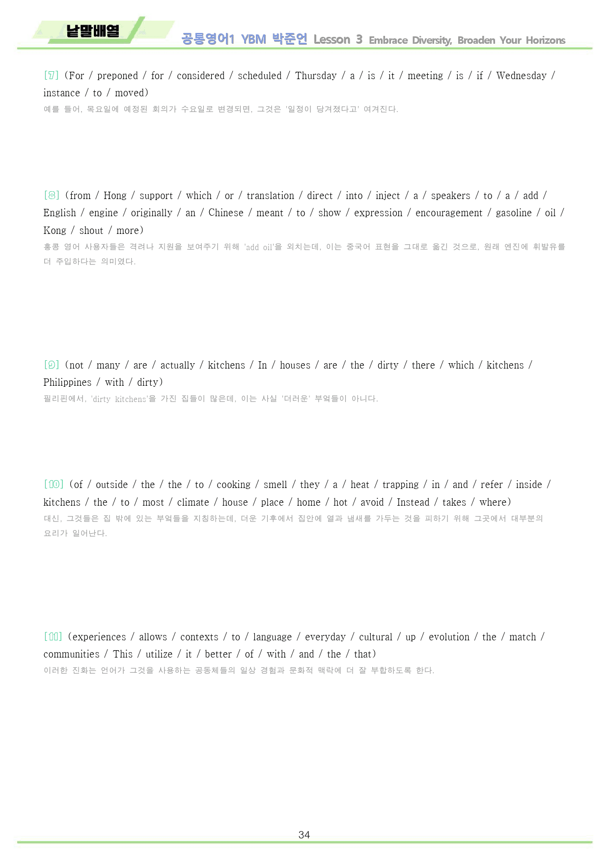 공통영어1 YBM 박준언 전체 통합 낱말배열 by 메이플북스_preview_34