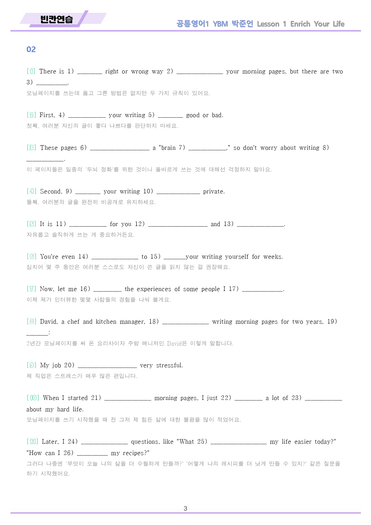 공통영어1 YBM 박준언 전체 통합 빈칸연습 by 메이플북스_preview_3