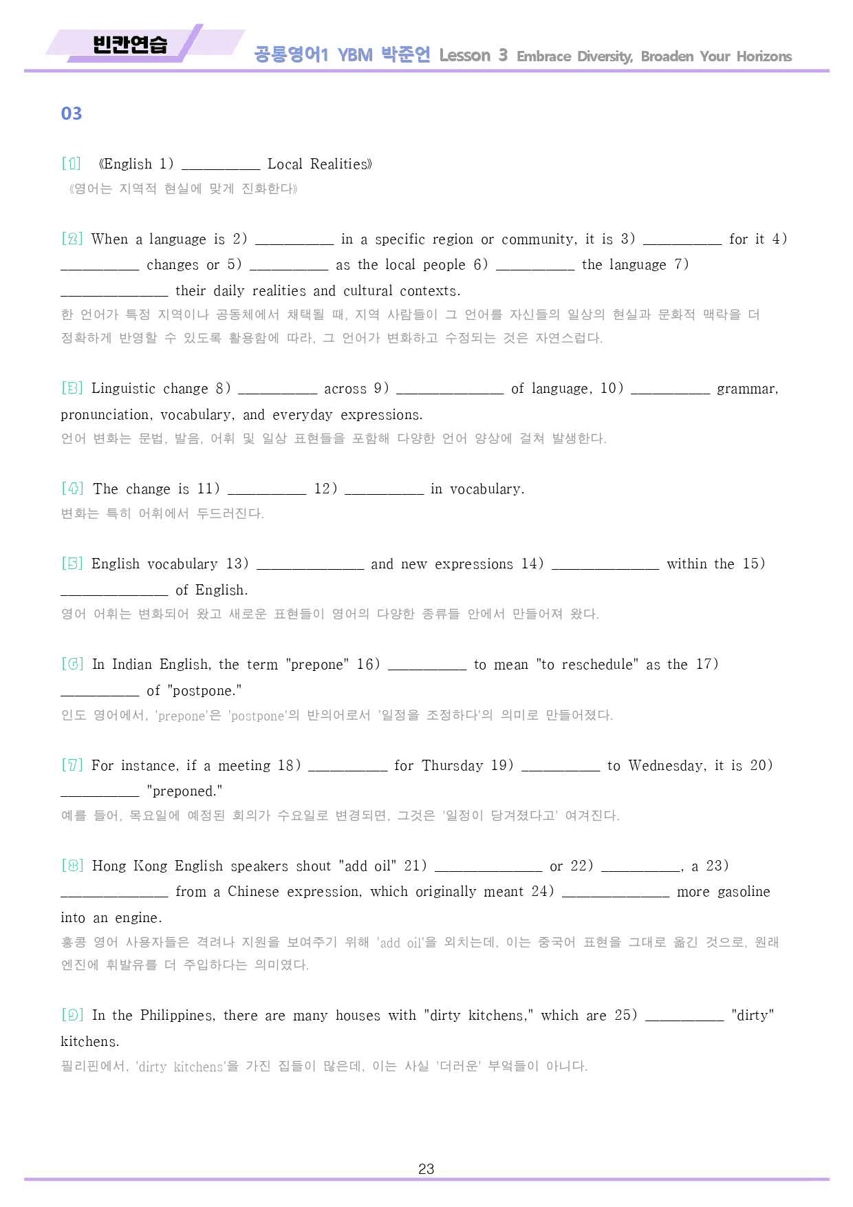 공통영어1 YBM 박준언 전체 통합 빈칸연습 by 메이플북스_preview_23