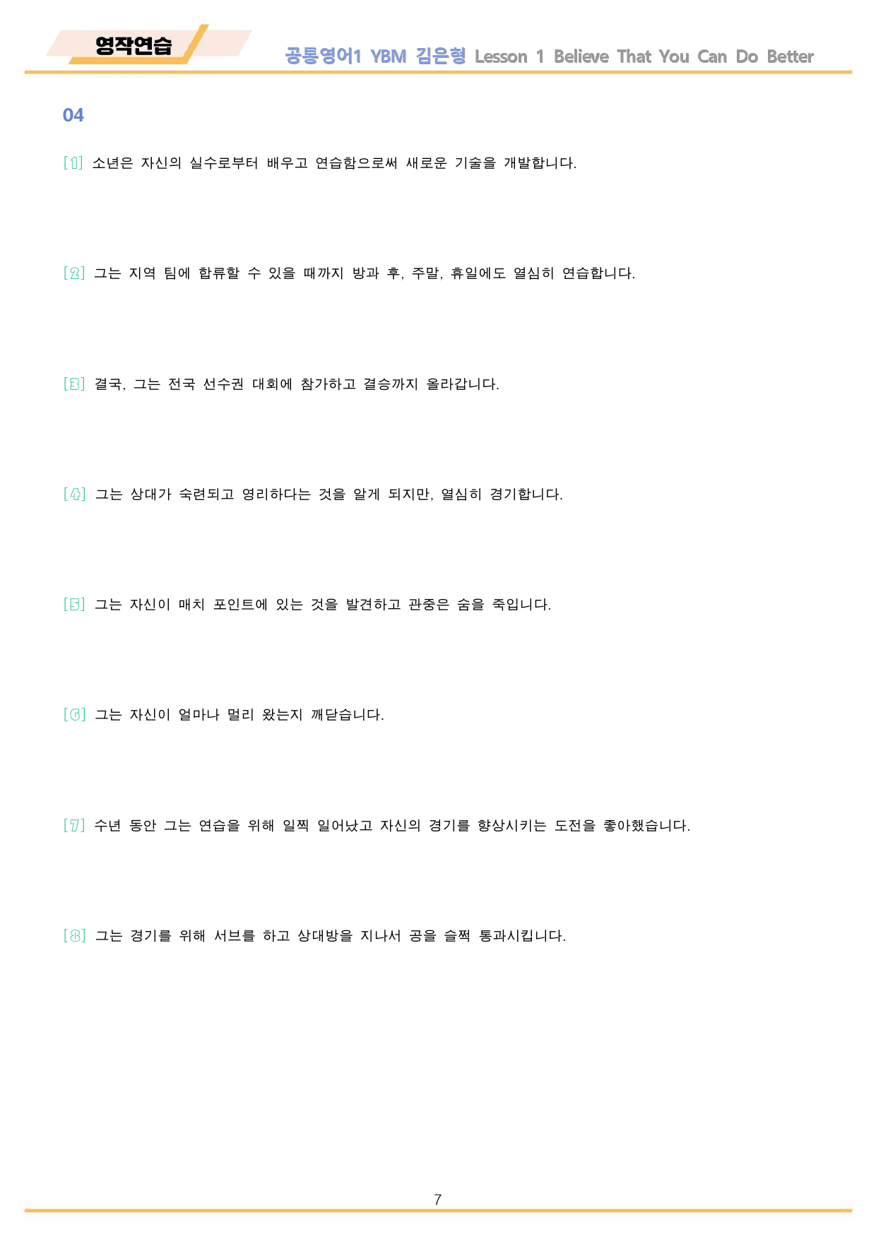 공통영어1 YBM 김은형 전체 통합 영작연습 by 메이플북스_preview_7