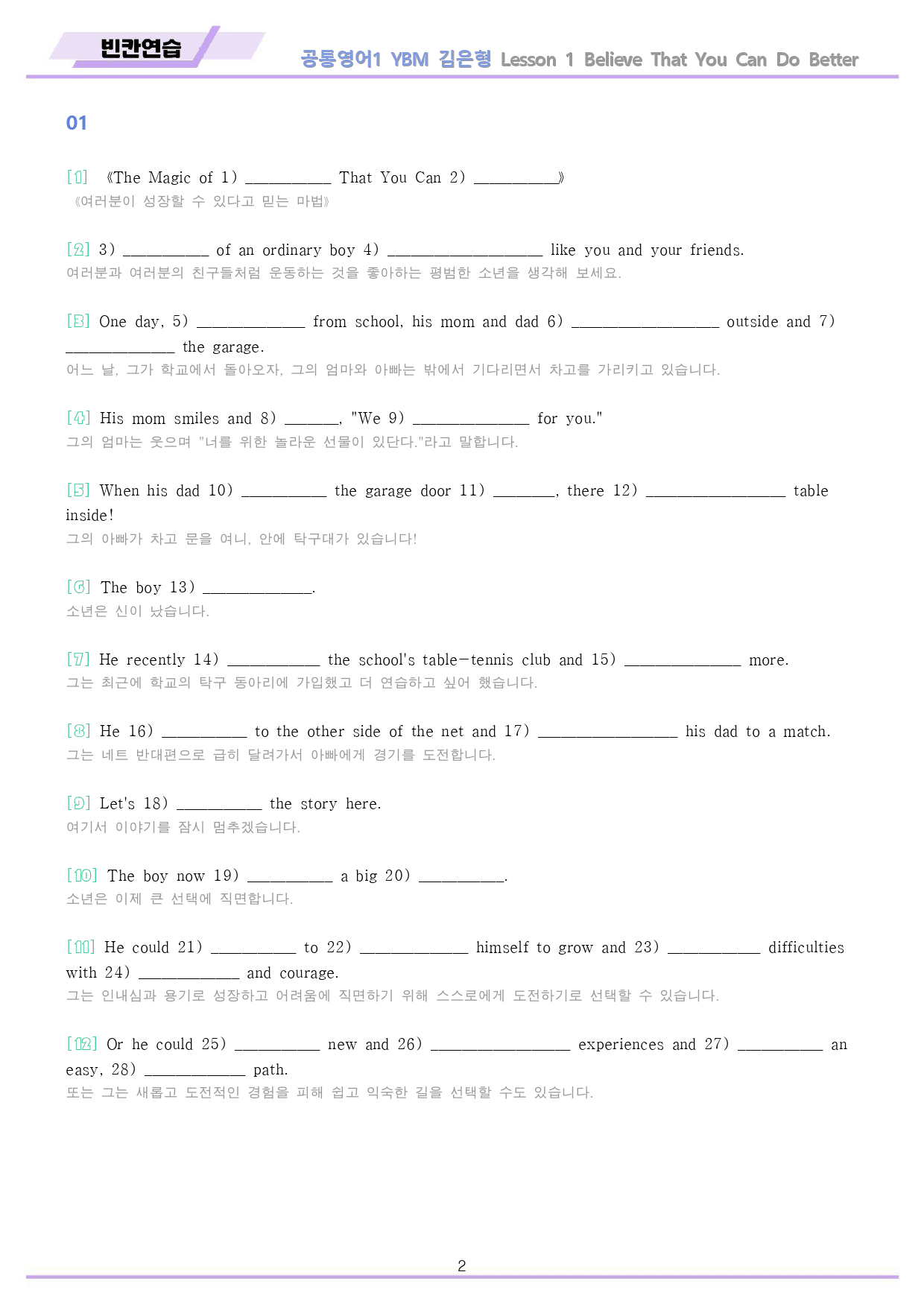 공통영어1 YBM 김은형 전체 통합 빈칸연습 by 메이플북스_preview_2